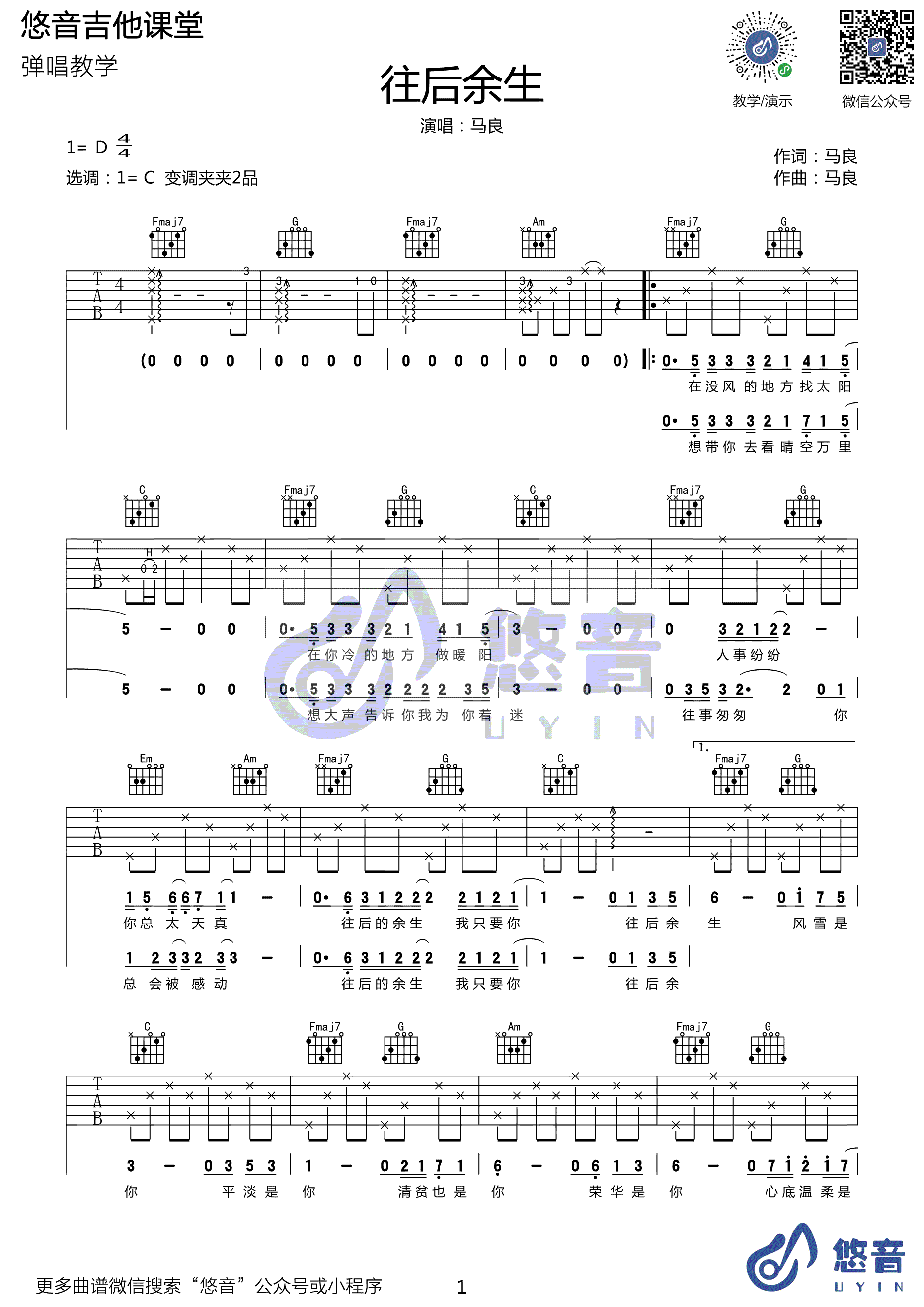 马良-往后余生吉他谱-1