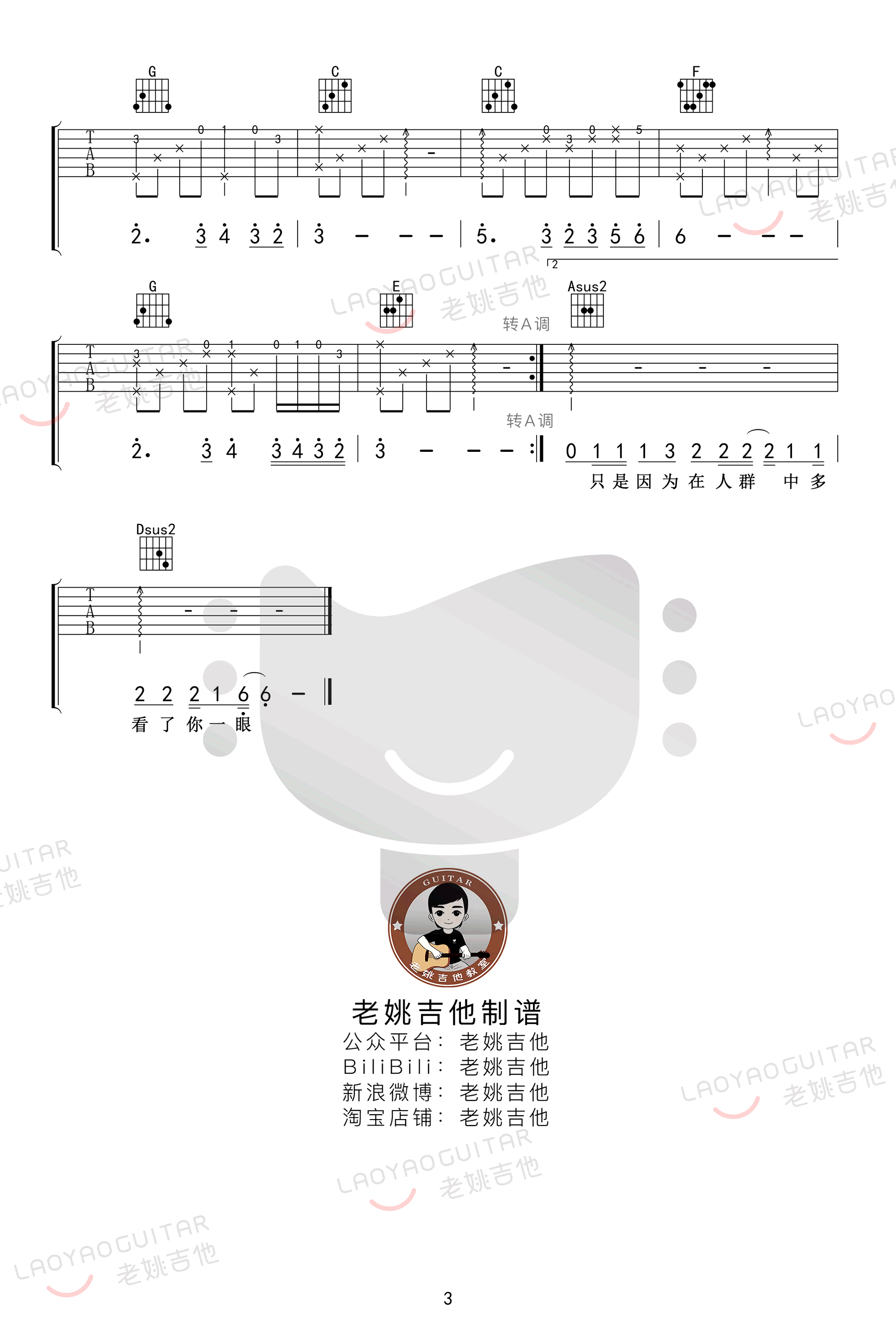 李健《传奇》吉他谱-弹唱教学视频-3