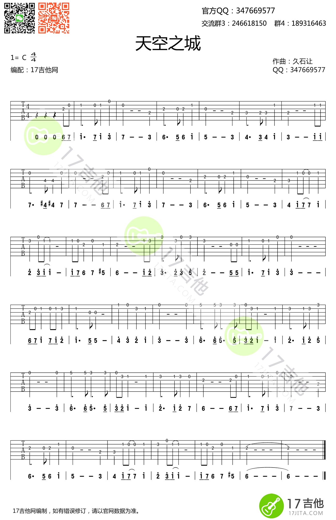 天空之城吉他谱 单音版指弹谱