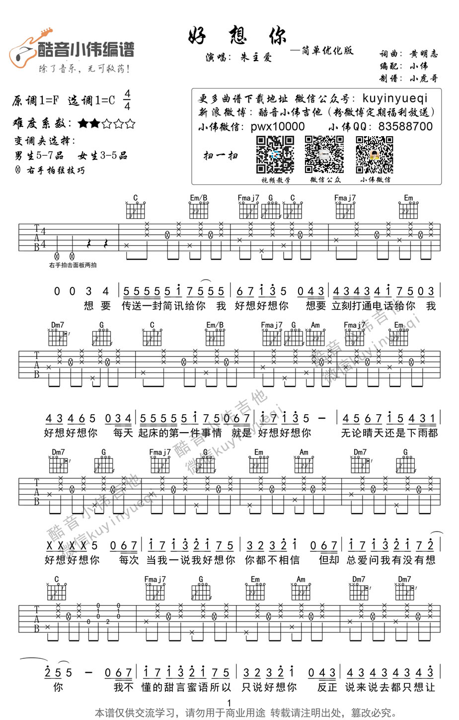 好想你吉他谱 简单版