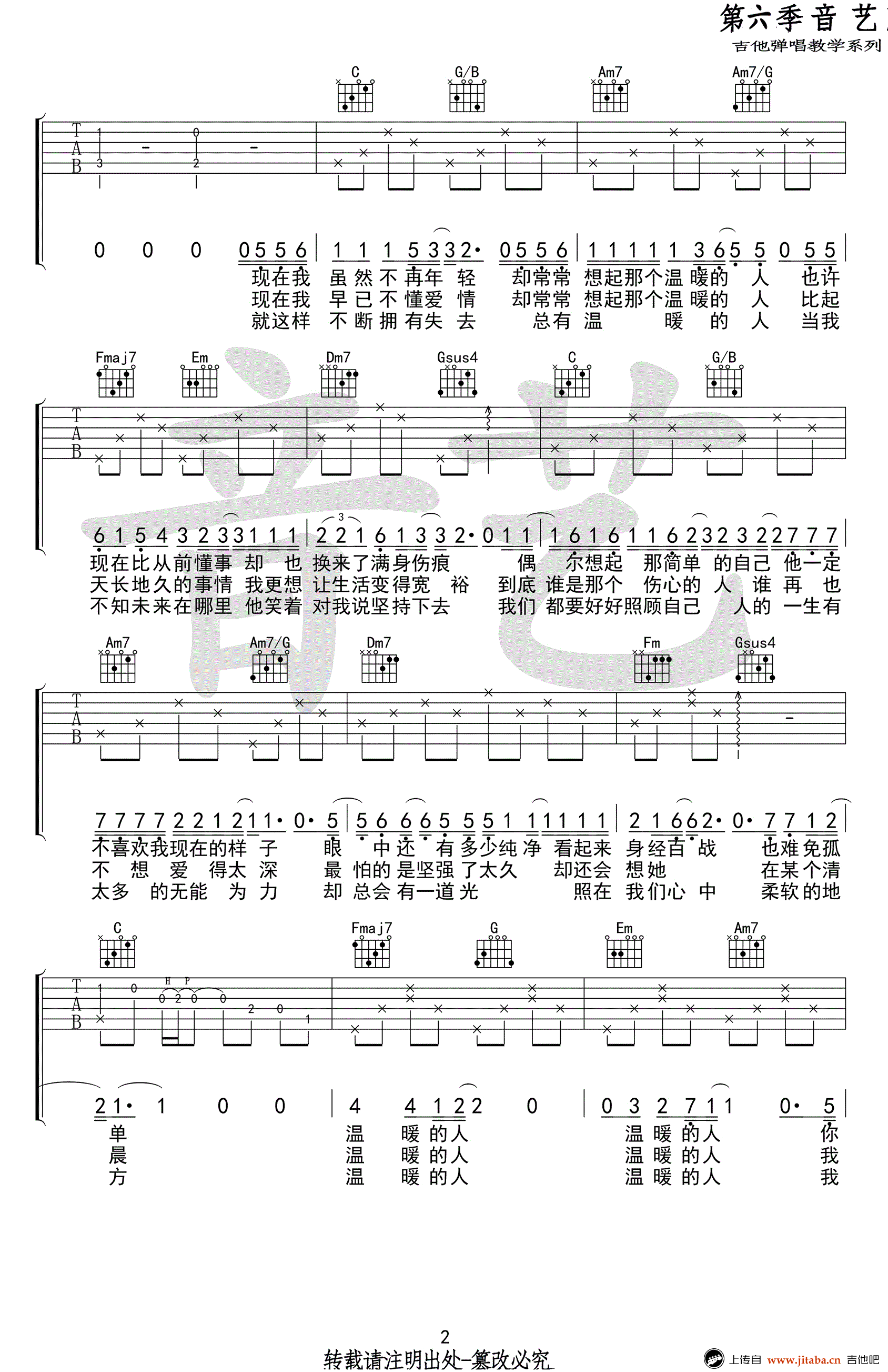 齐一《温暖的人》原版吉他谱