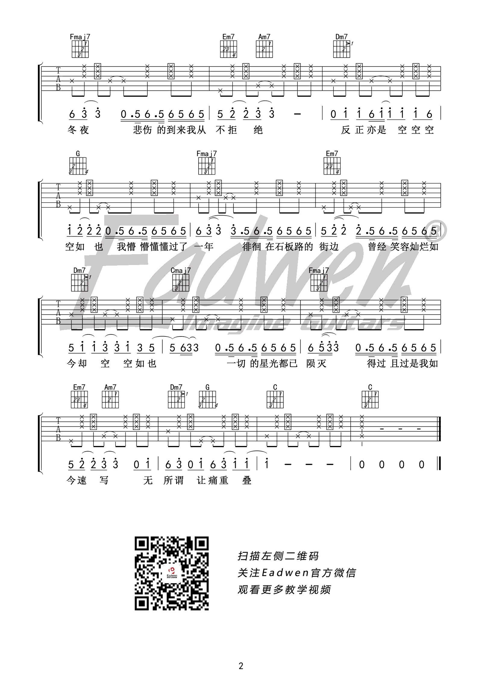 空空如也吉他谱2