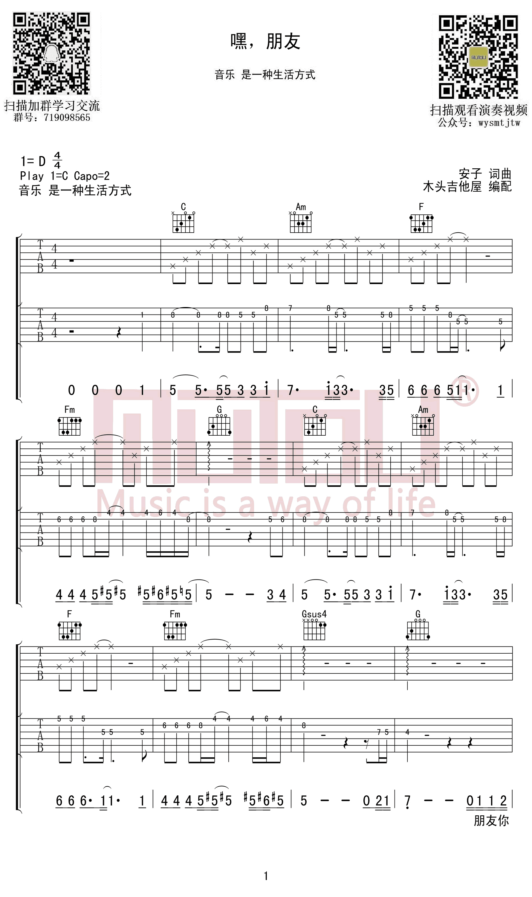 安子与九妹《嘿，朋友》吉他谱1