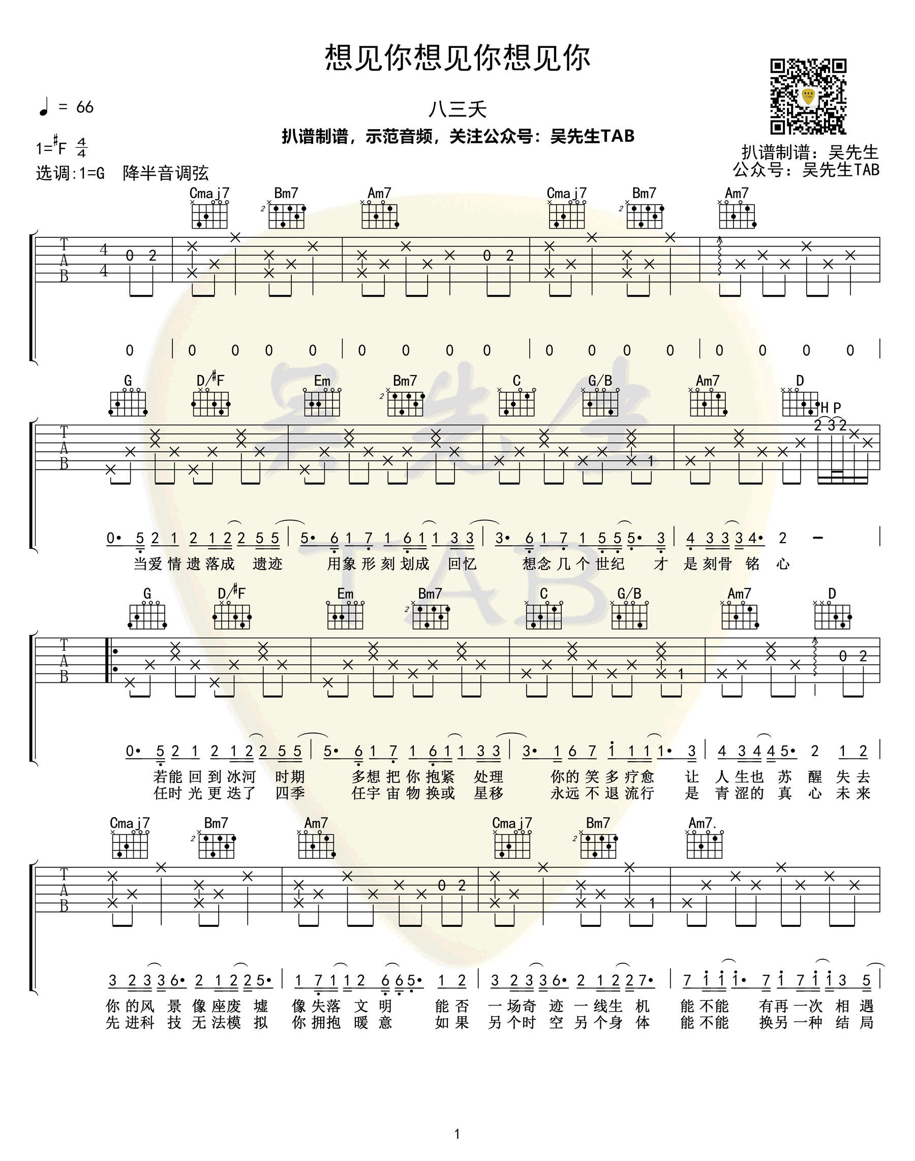 想见你想见你想见你吉他谱 八三夭-1