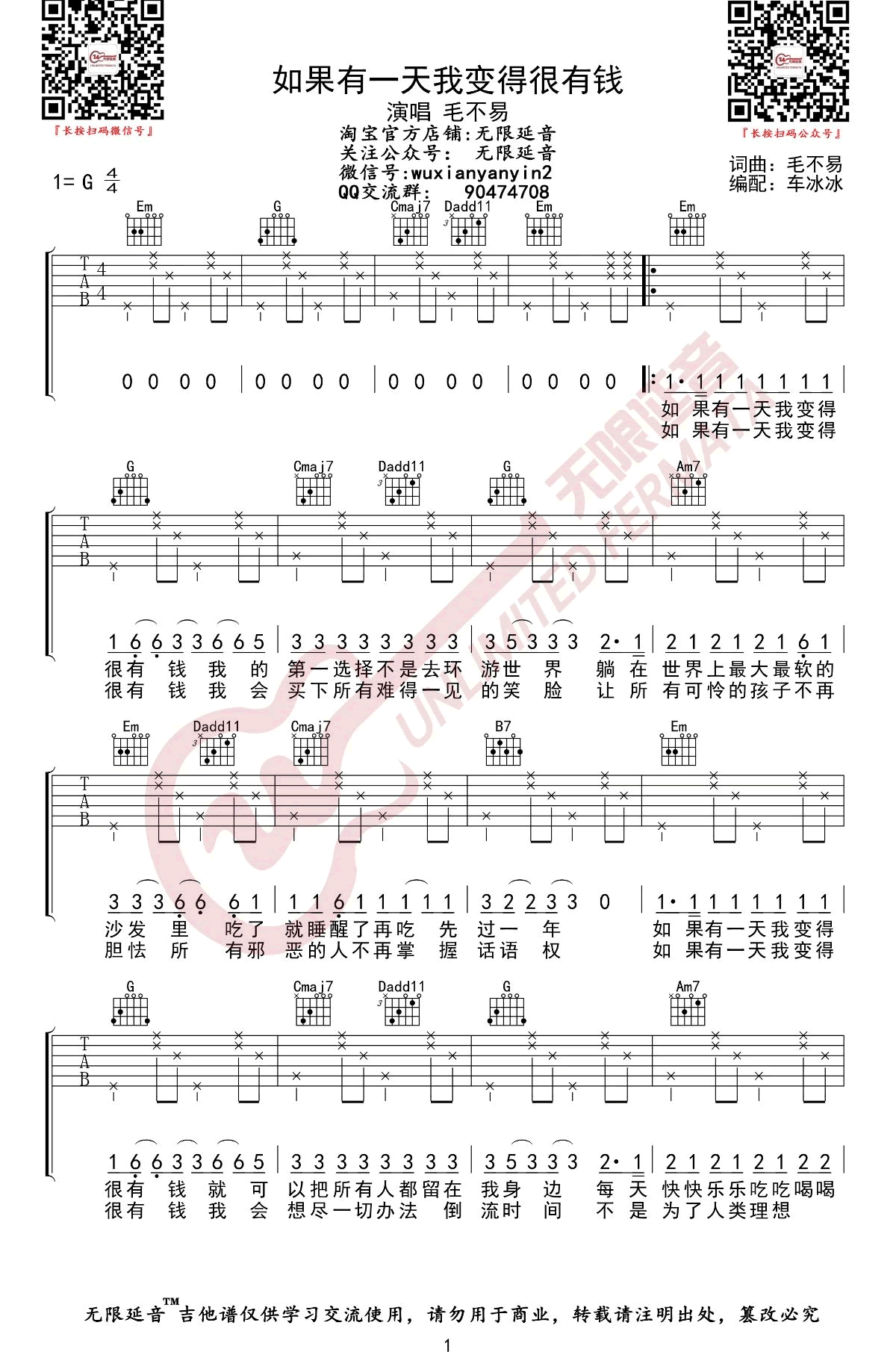 毛不易《如果有一天我变得很有钱》吉他谱-1