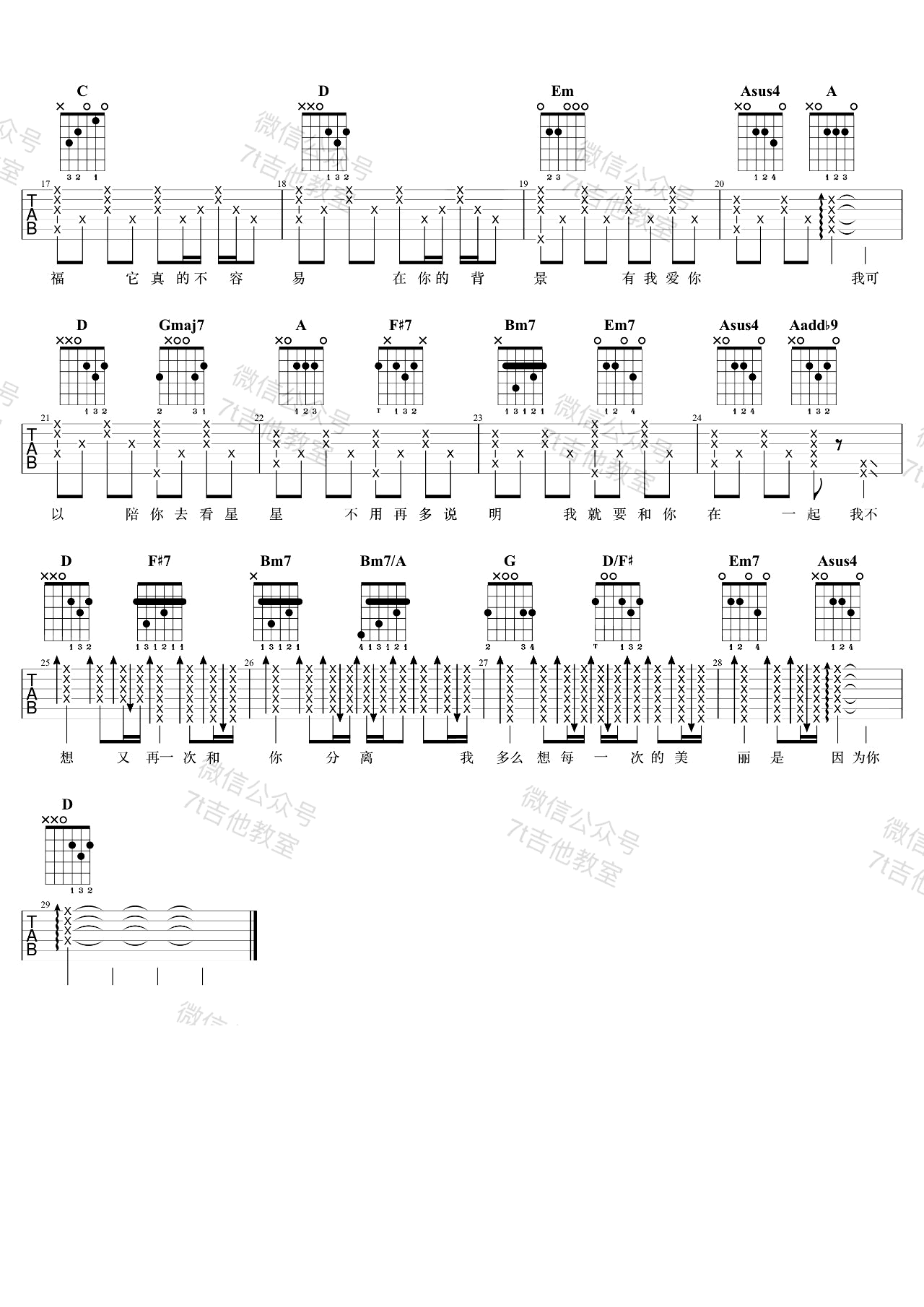 蔡旻佑《我可以》吉他谱-2