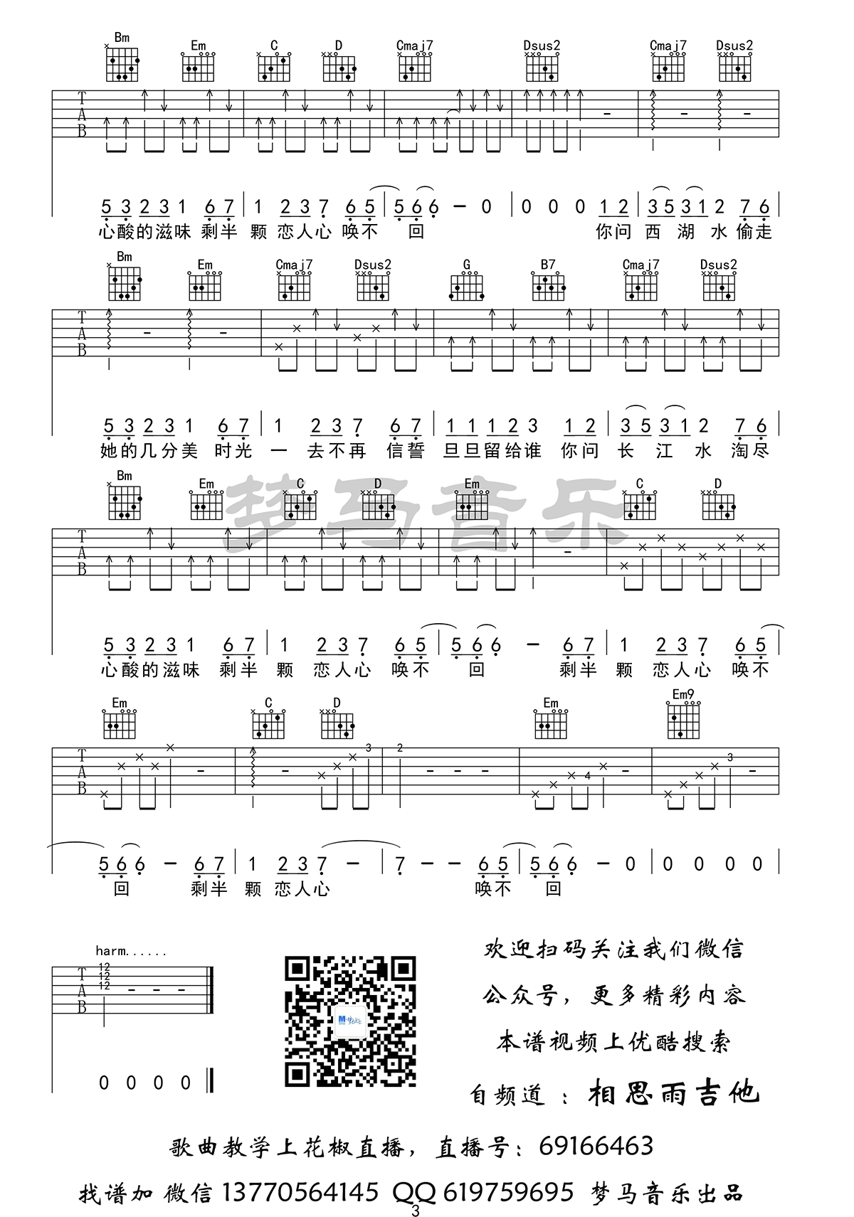 恋人心吉他谱 魏新雨 G调六线谱