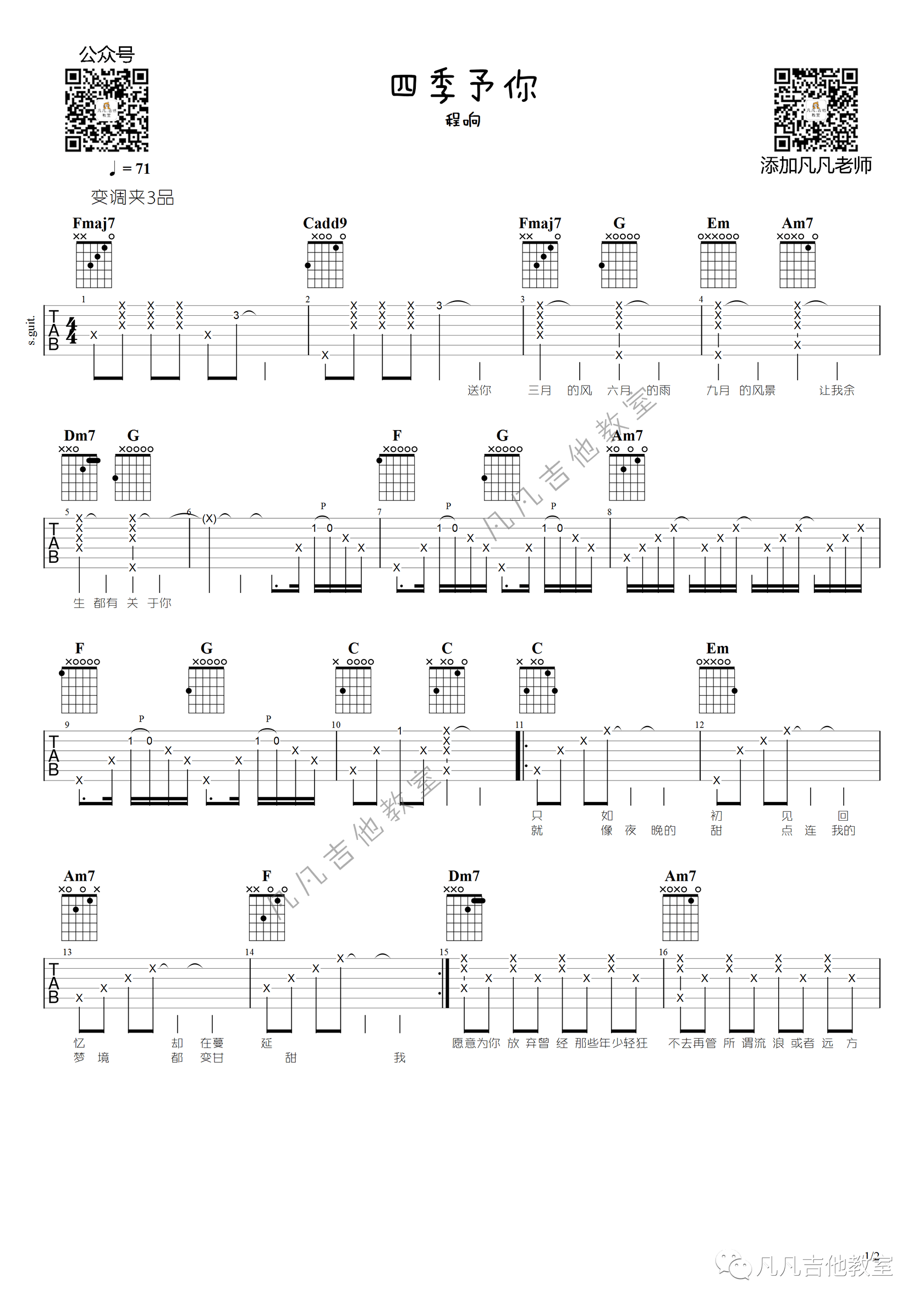 程响《四季予你》吉他谱 吉他演示视频-1