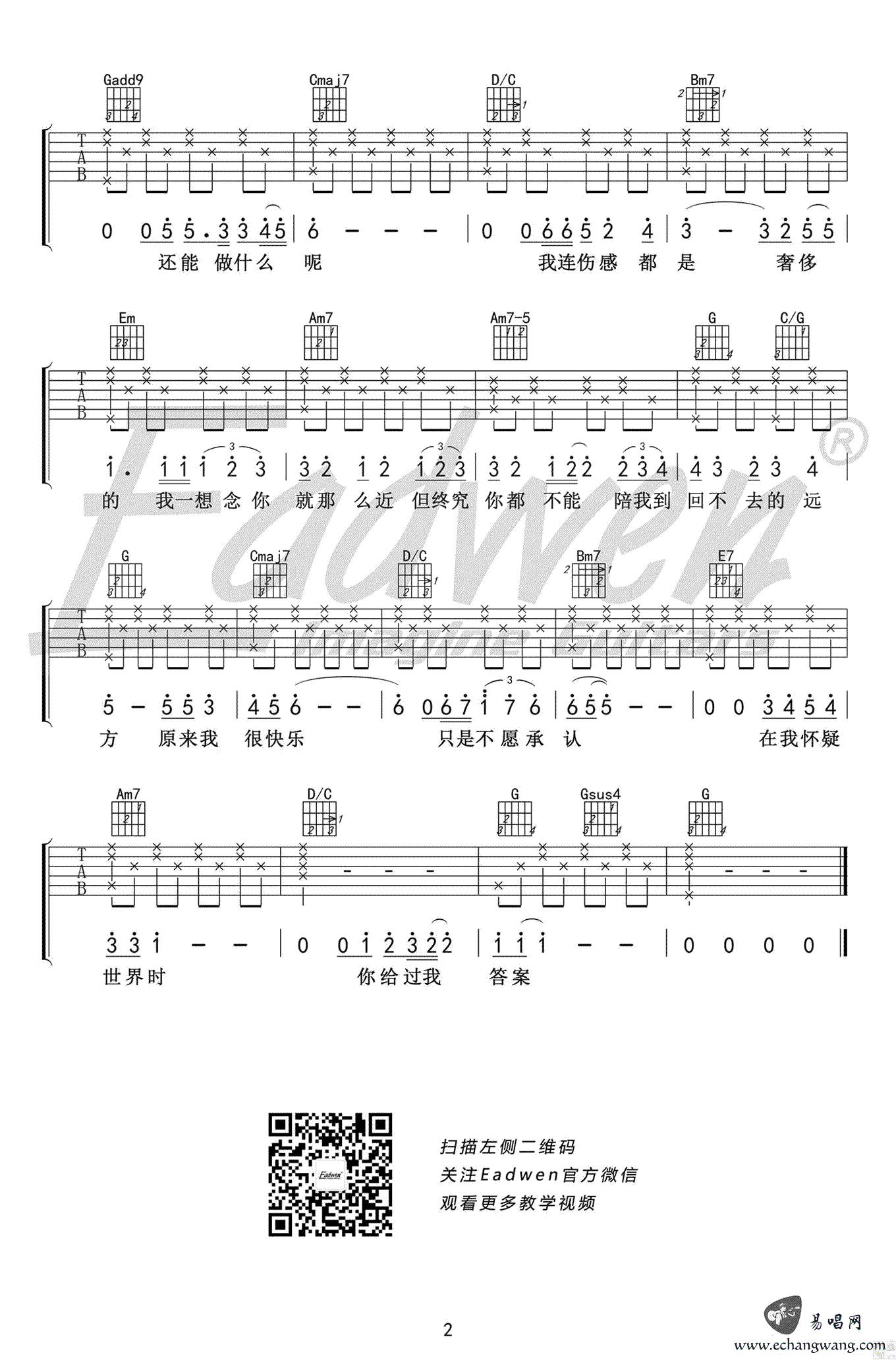 陈奕迅《我们》吉他谱2