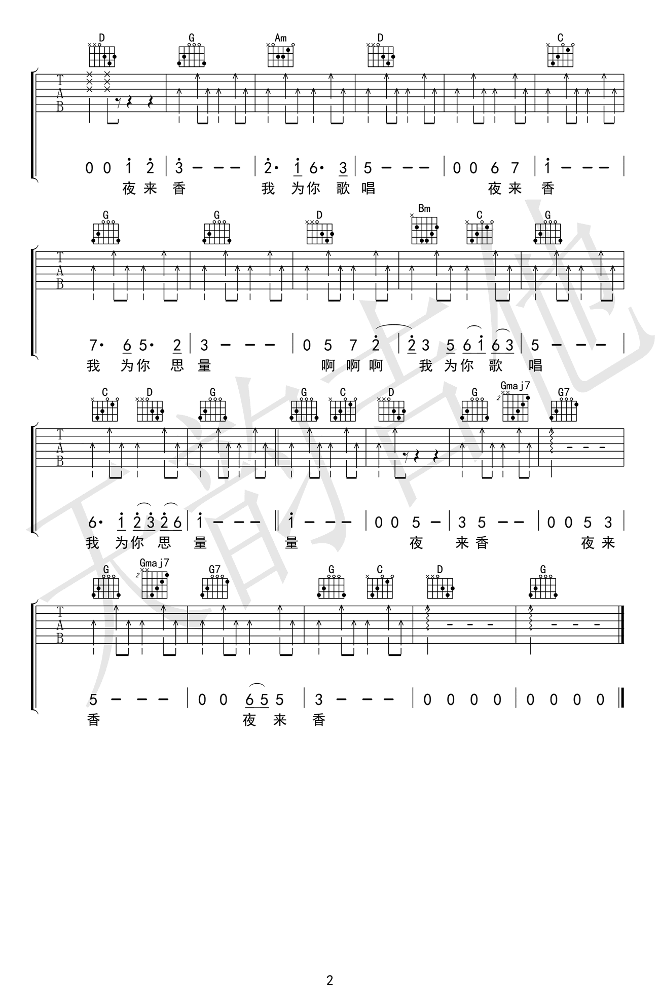 邓丽君-夜来香吉他谱 简单版