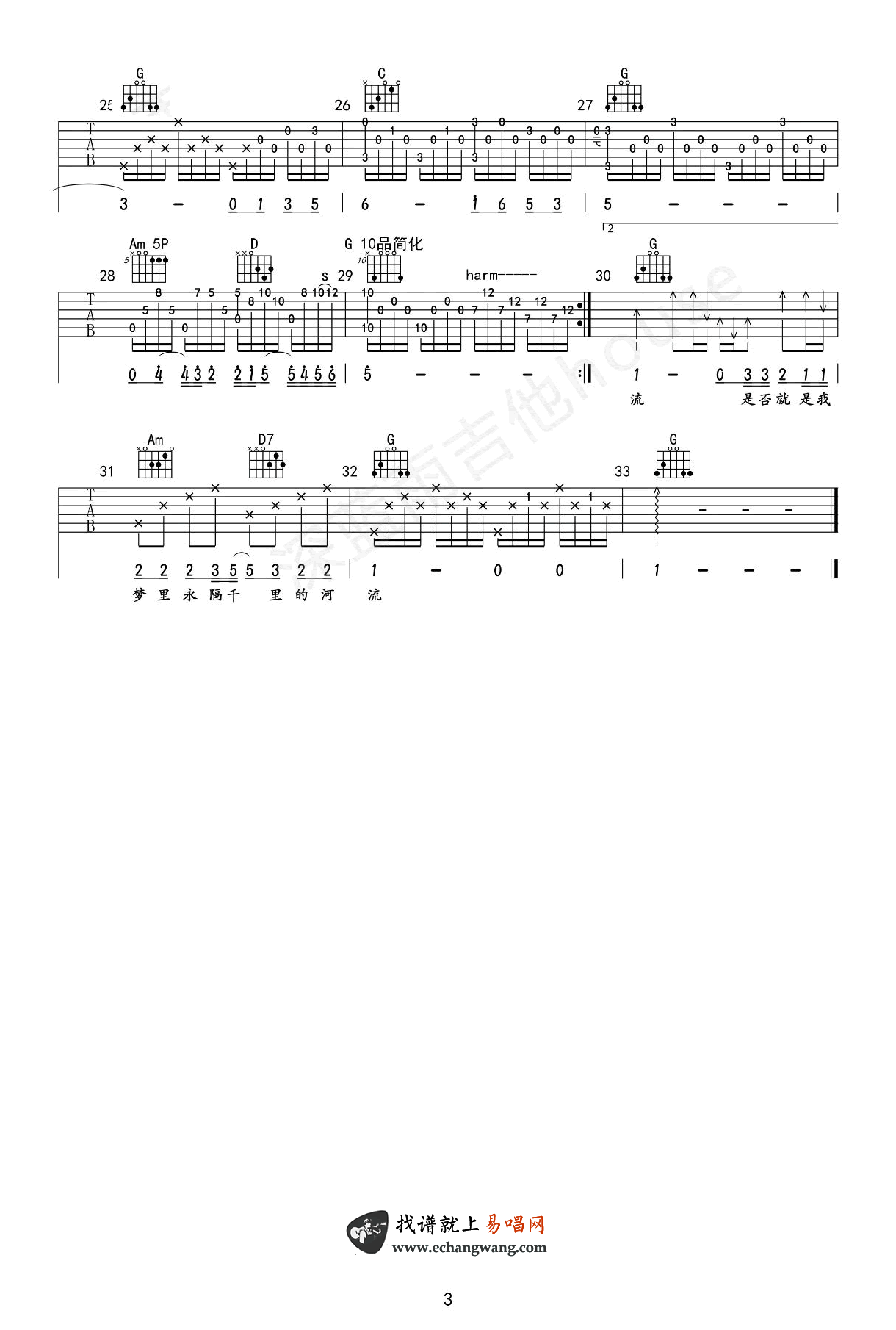 汪峰《河流》吉他谱 弹唱教学-3
