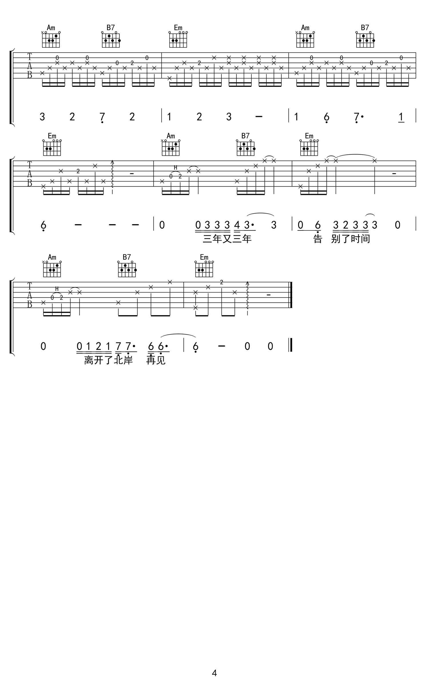 北岸吉他谱 高清图片谱