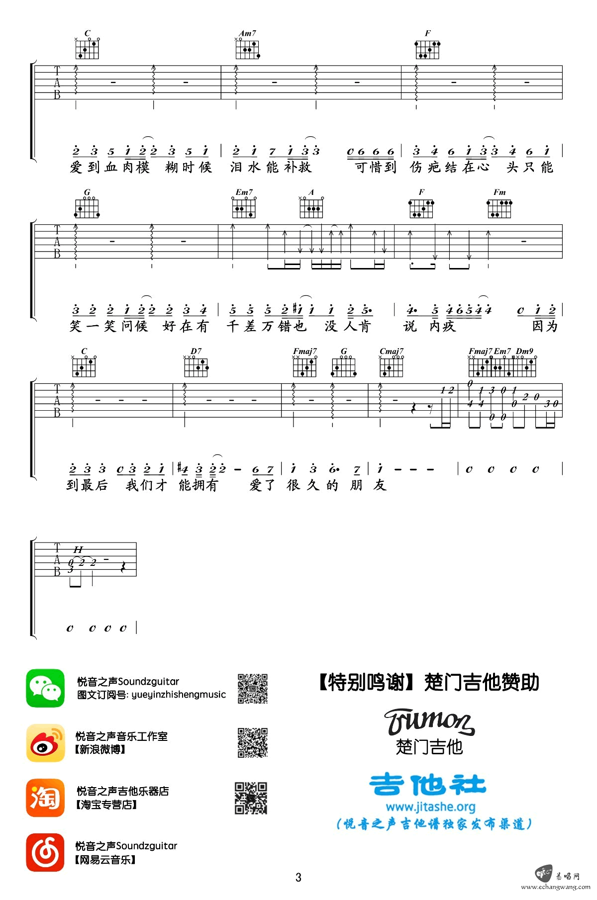 爱了很久的朋友吉他谱C调