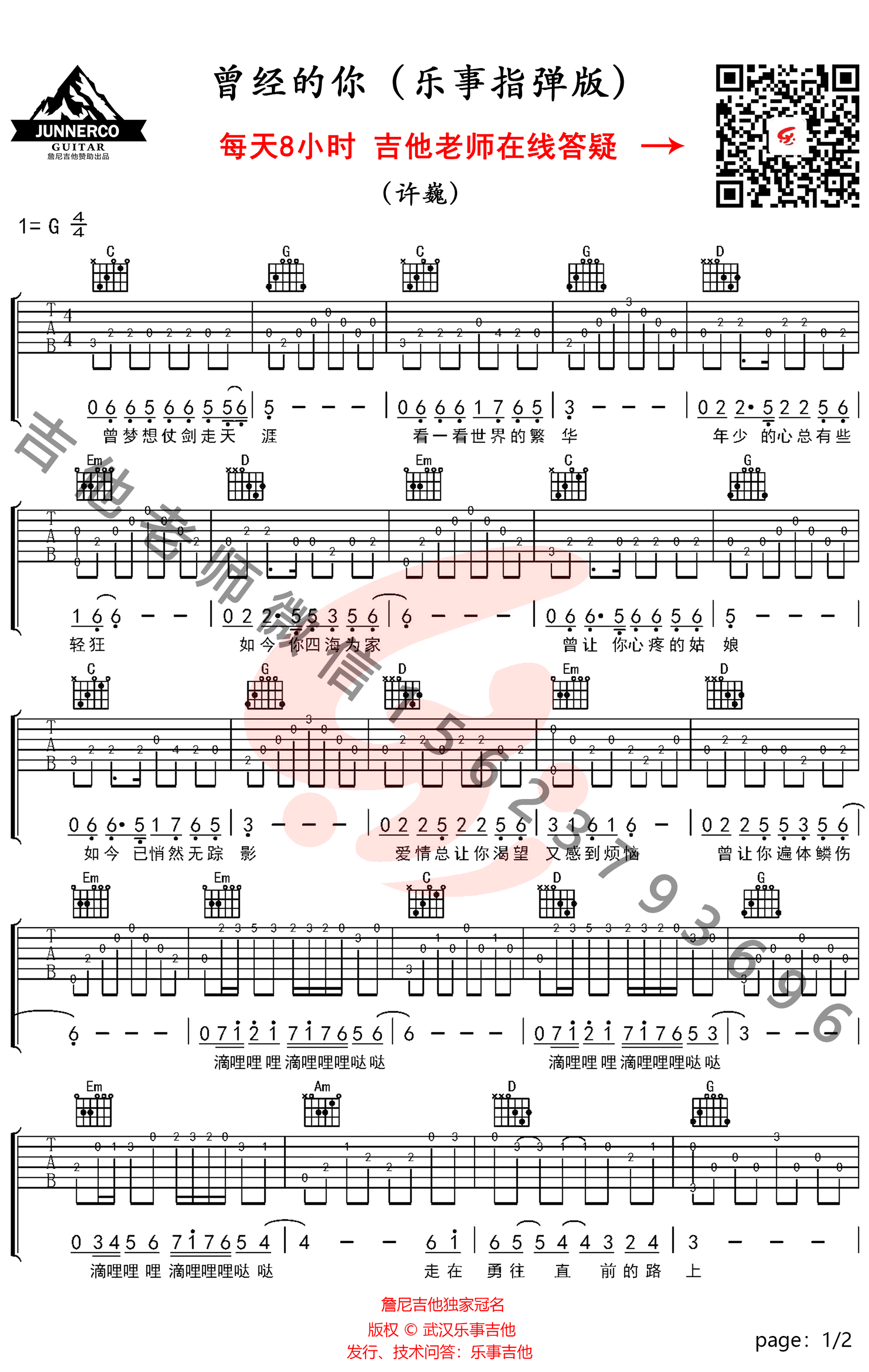 曾经的你指弹谱 吉他独奏谱-1