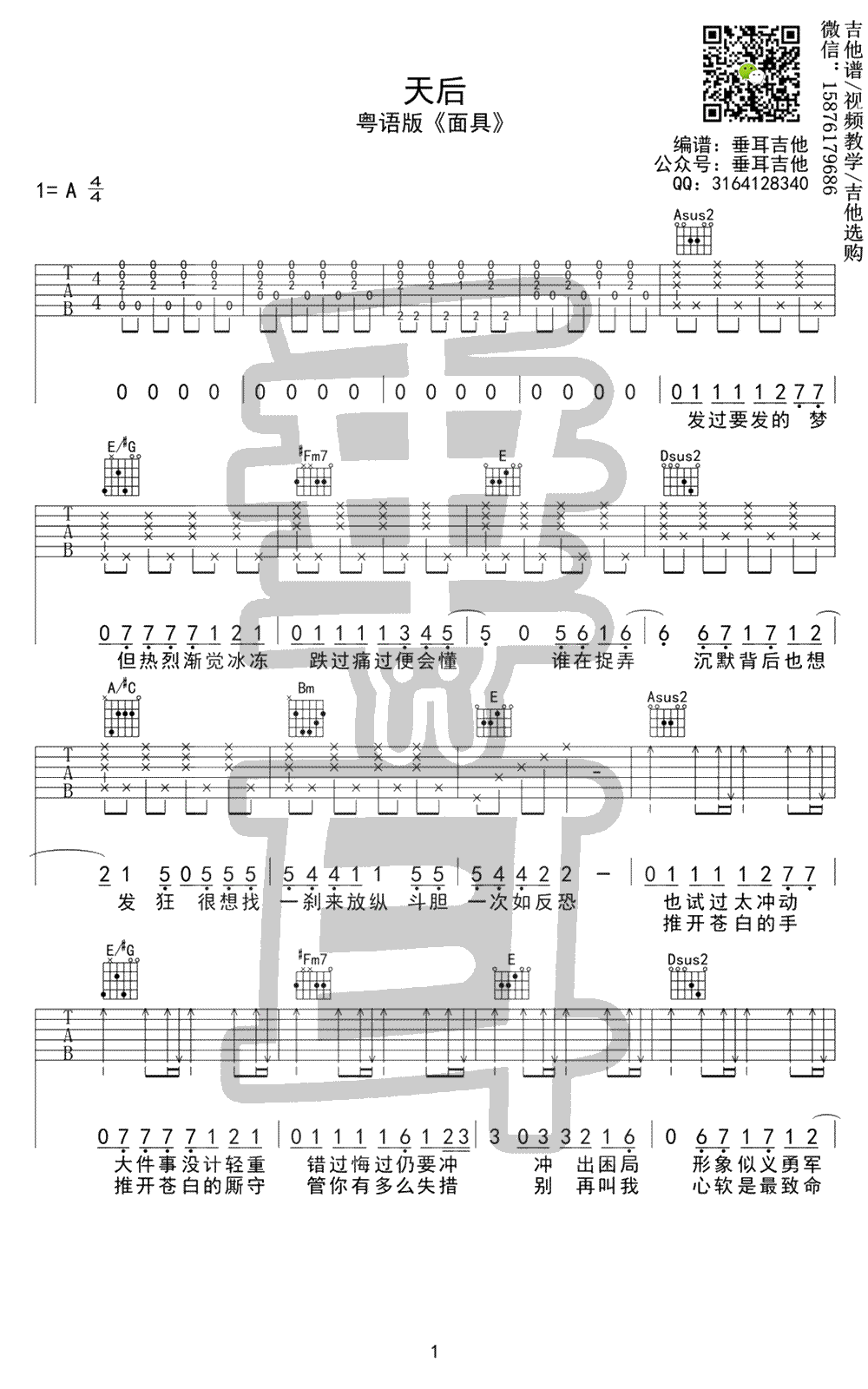 面具吉他谱 许廷铿1