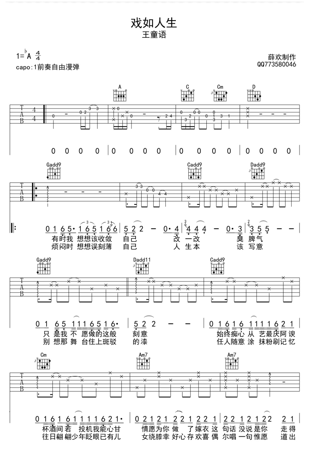 王童语《戏如人生》吉他谱1