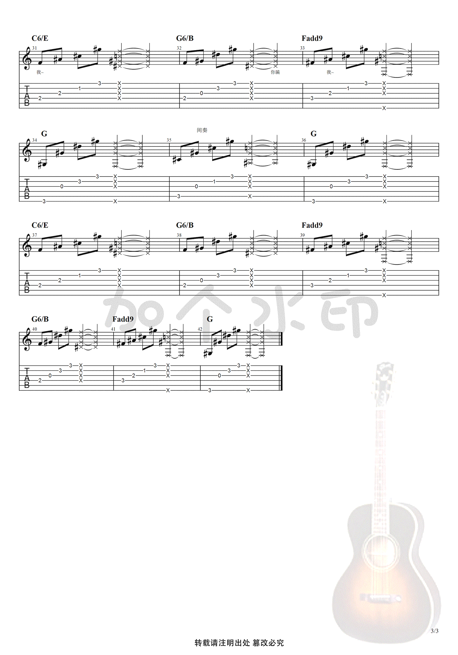 陈秋含-青梅竹马吉他谱3
