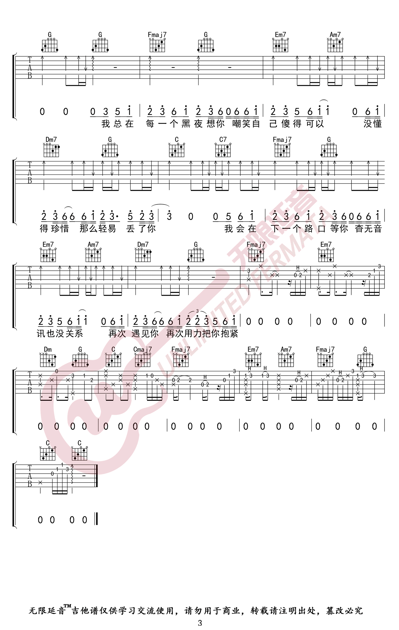 井胧《丢了你》吉他谱-3