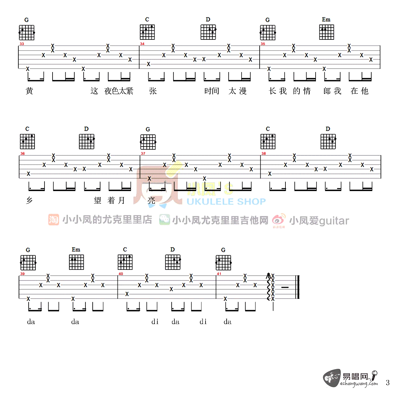 我要你吉他谱 吉他教学