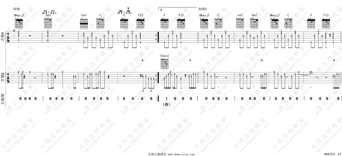 新乐尘符《123我爱你》吉他谱-4