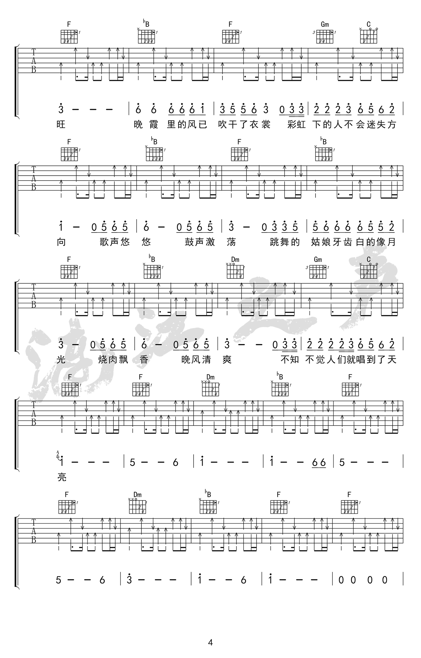 赵雷 彩虹下面吉他谱4