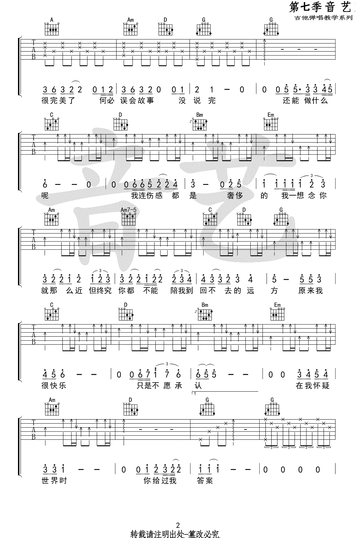 陈奕迅《我们》吉他谱2