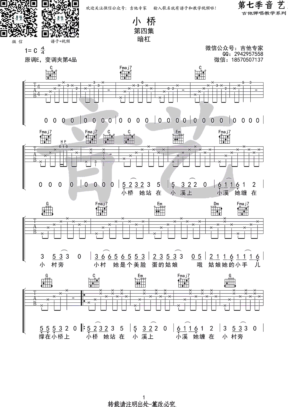 小桥吉他谱 暗杠 C调