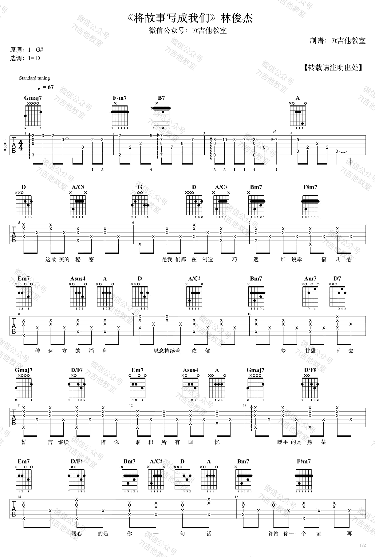 林俊杰《将故事写成我们》吉他谱-1