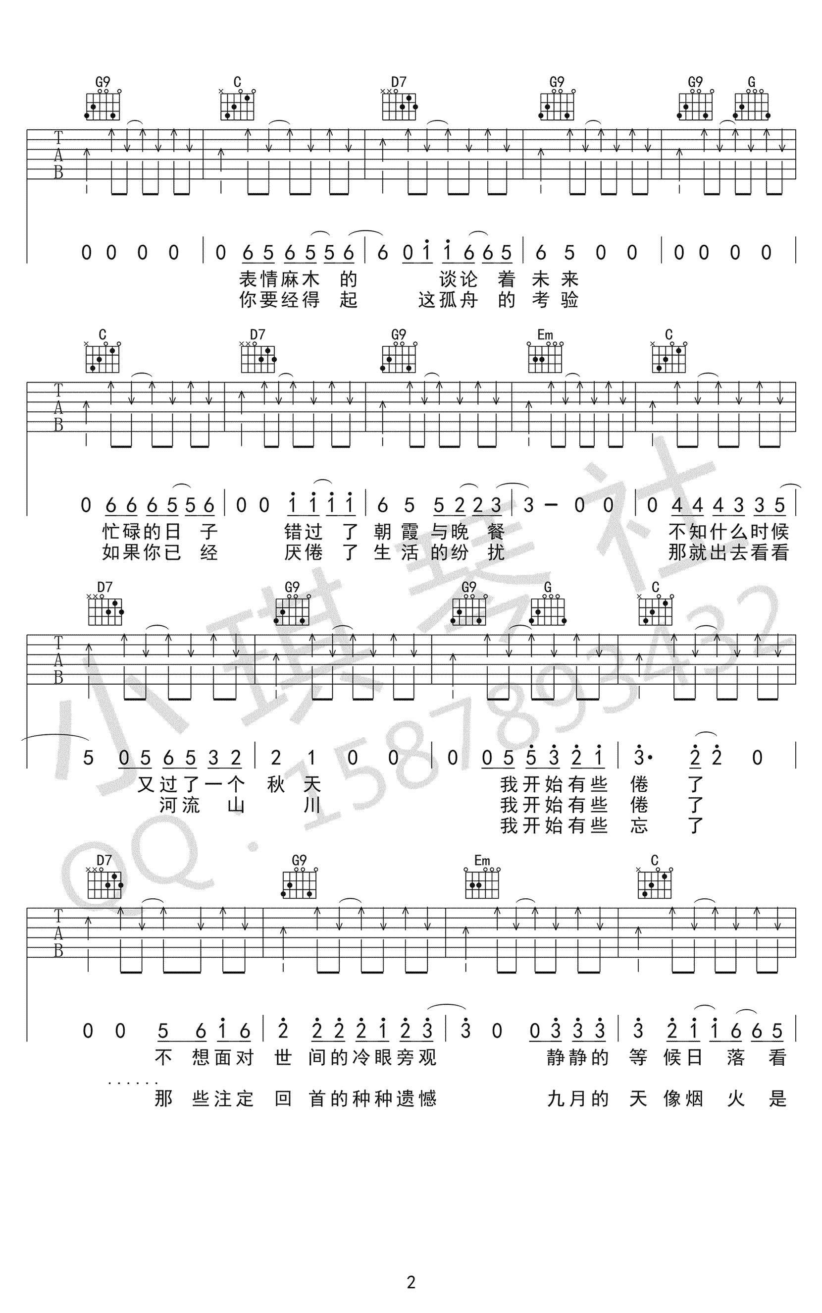 丢火车乐队 秋城吉他谱2