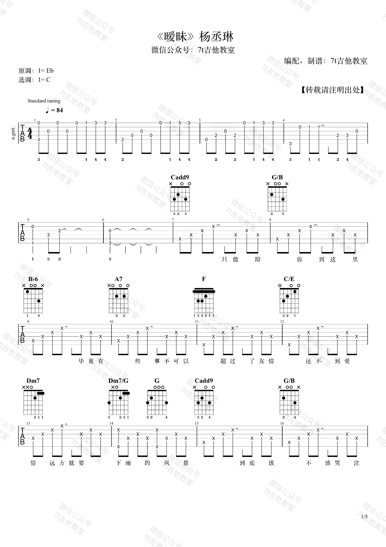 杨丞琳《暧昧》吉他谱1