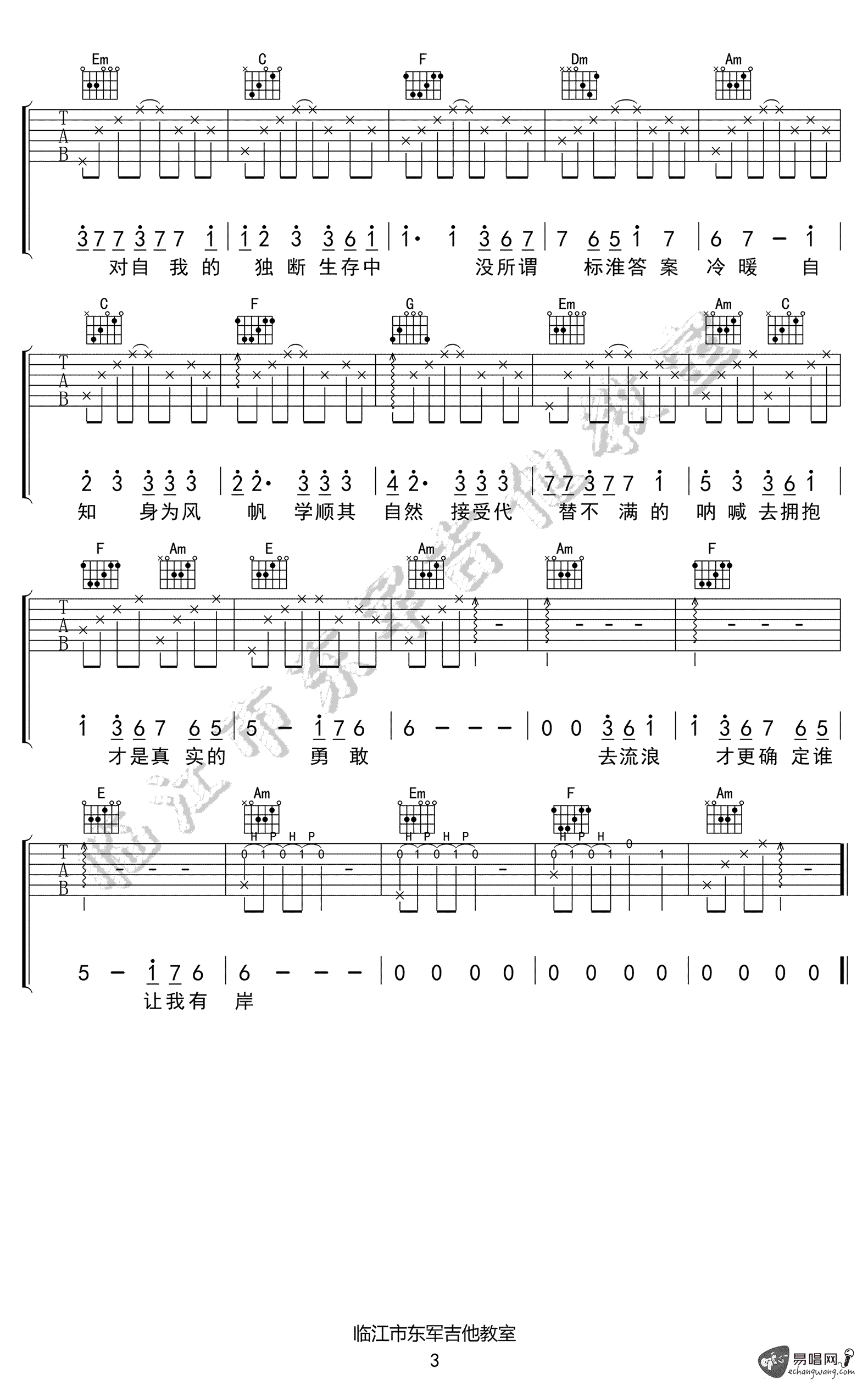 林俊杰 身为风帆吉他谱3