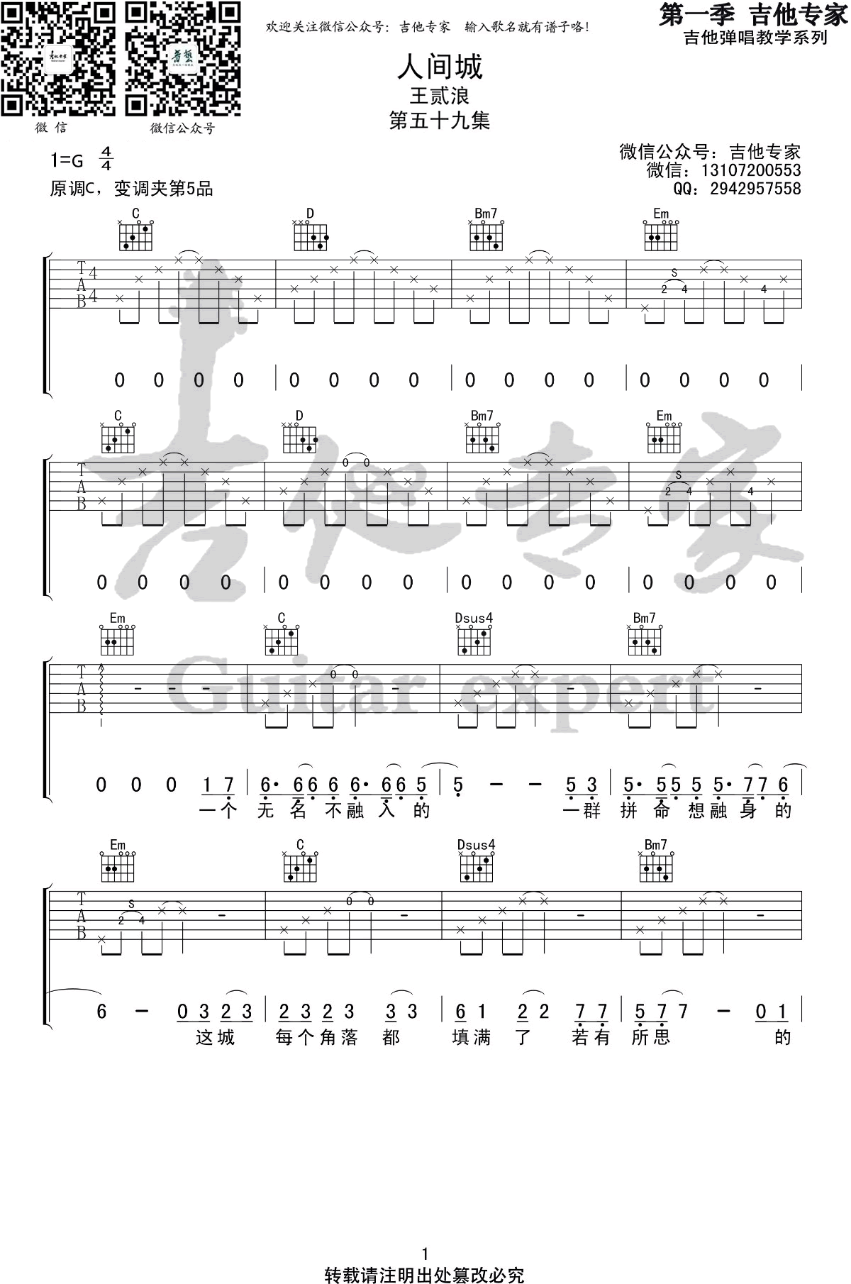 王贰浪《人间城》吉他谱-1