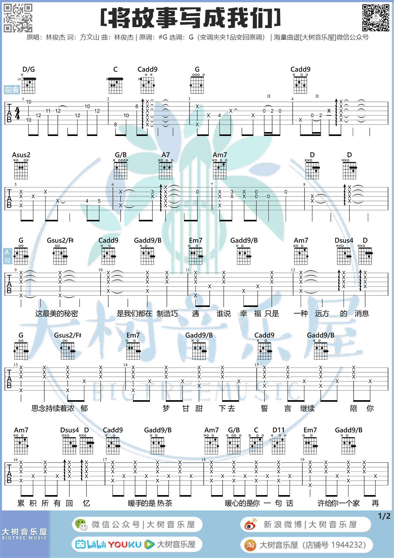 将故事写成我们吉他谱 林俊杰-2