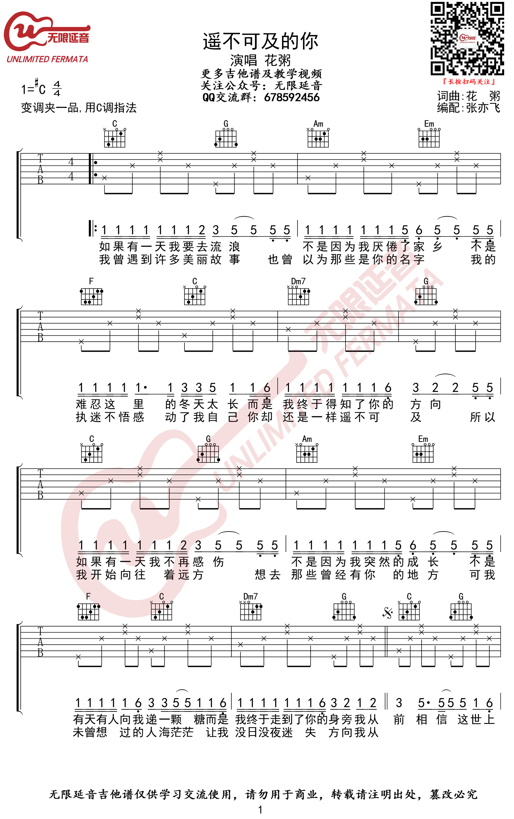 花粥《遥不可及的你》吉他谱-1