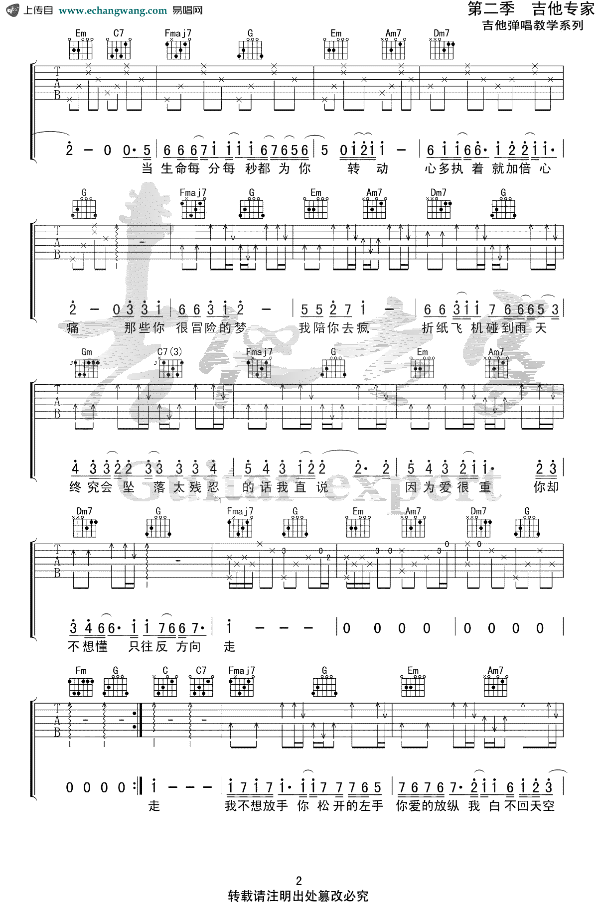 林俊杰《那些你很冒险的梦》吉他谱2