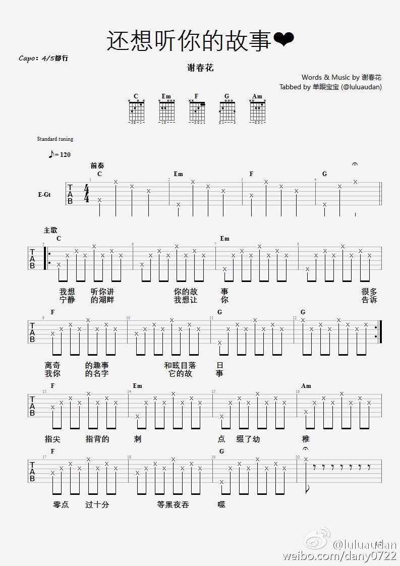 谢春花 还想听你的故事吉他谱