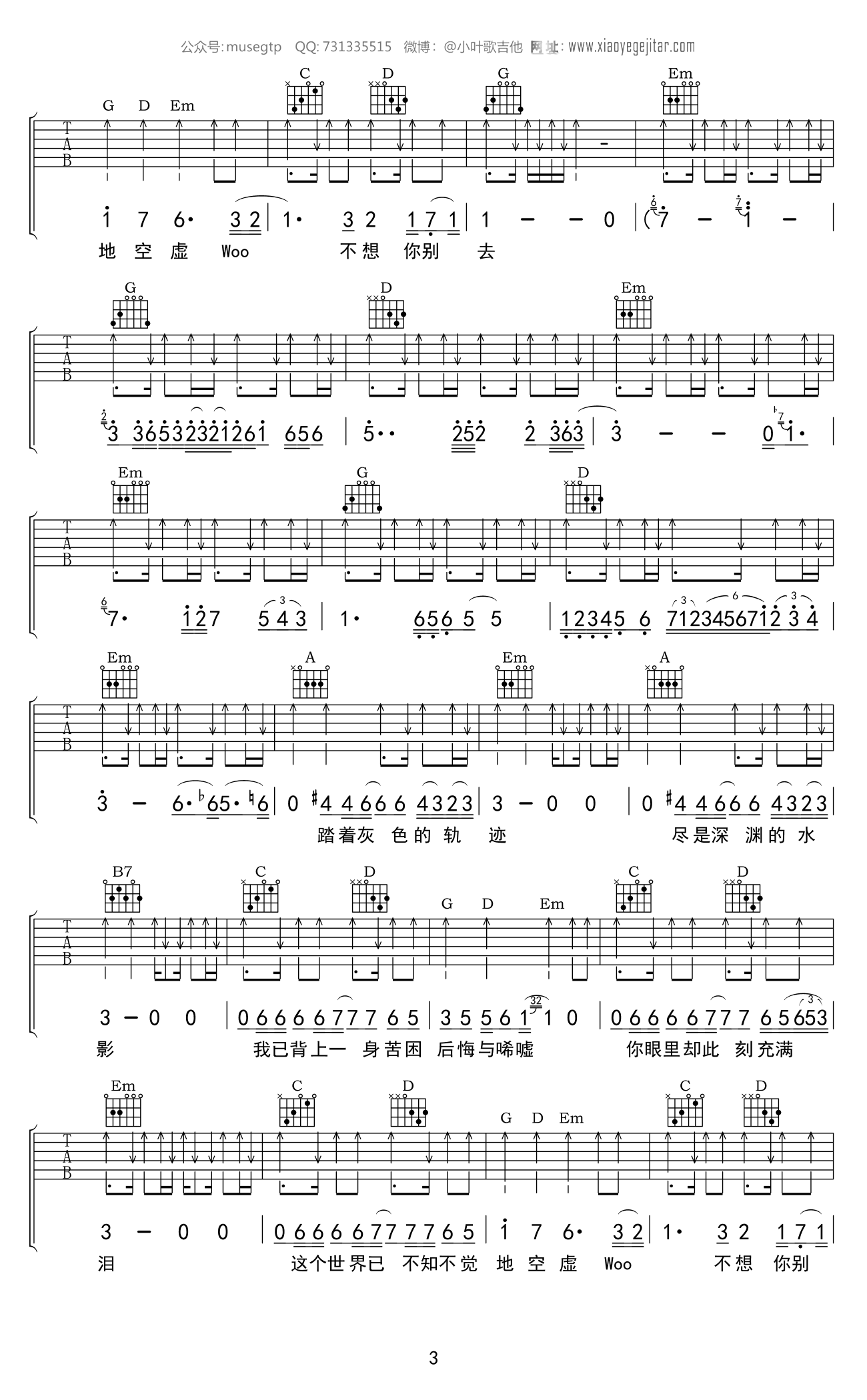 Beyond《灰色轨迹》吉他谱-3