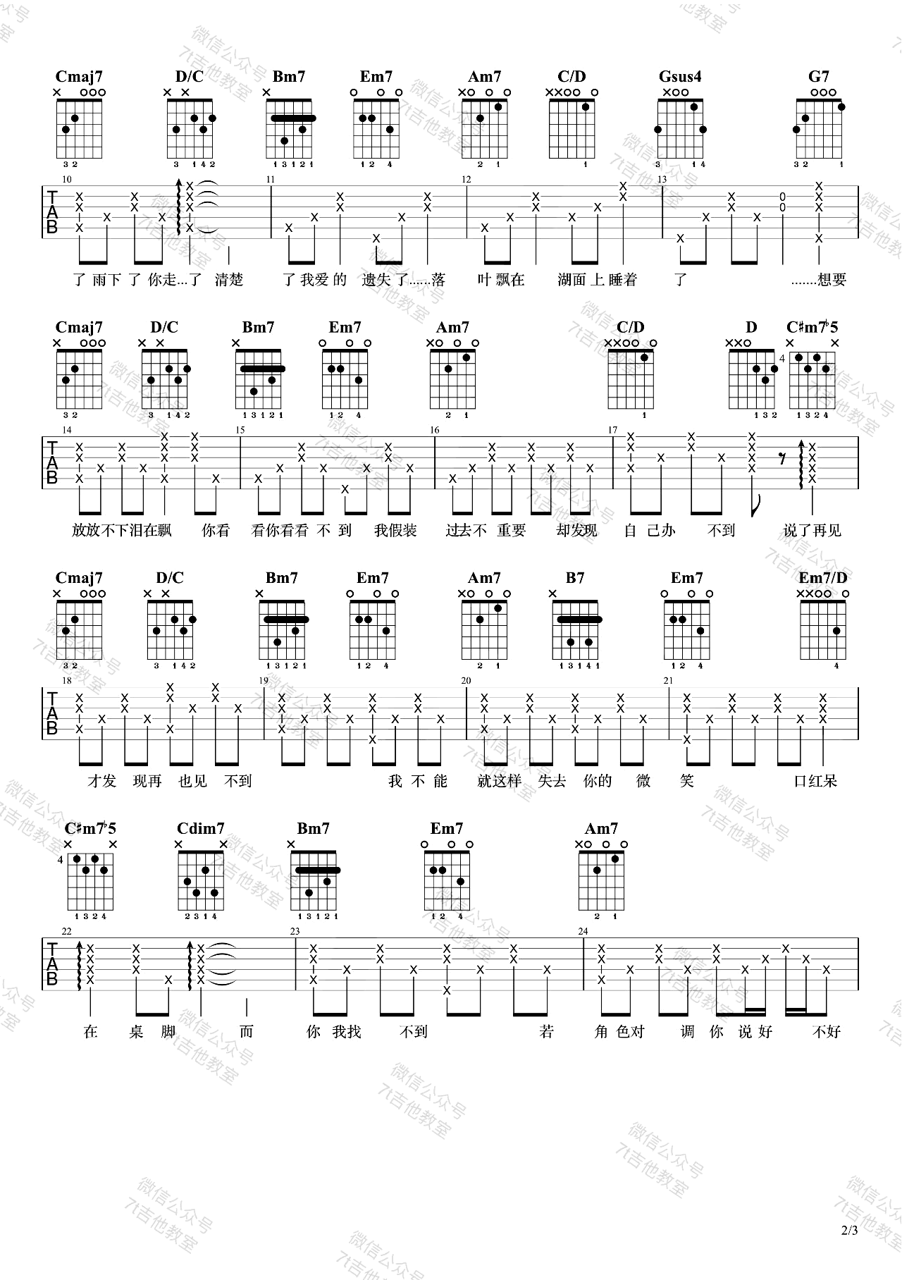 周杰伦《说了再见》吉他谱-2