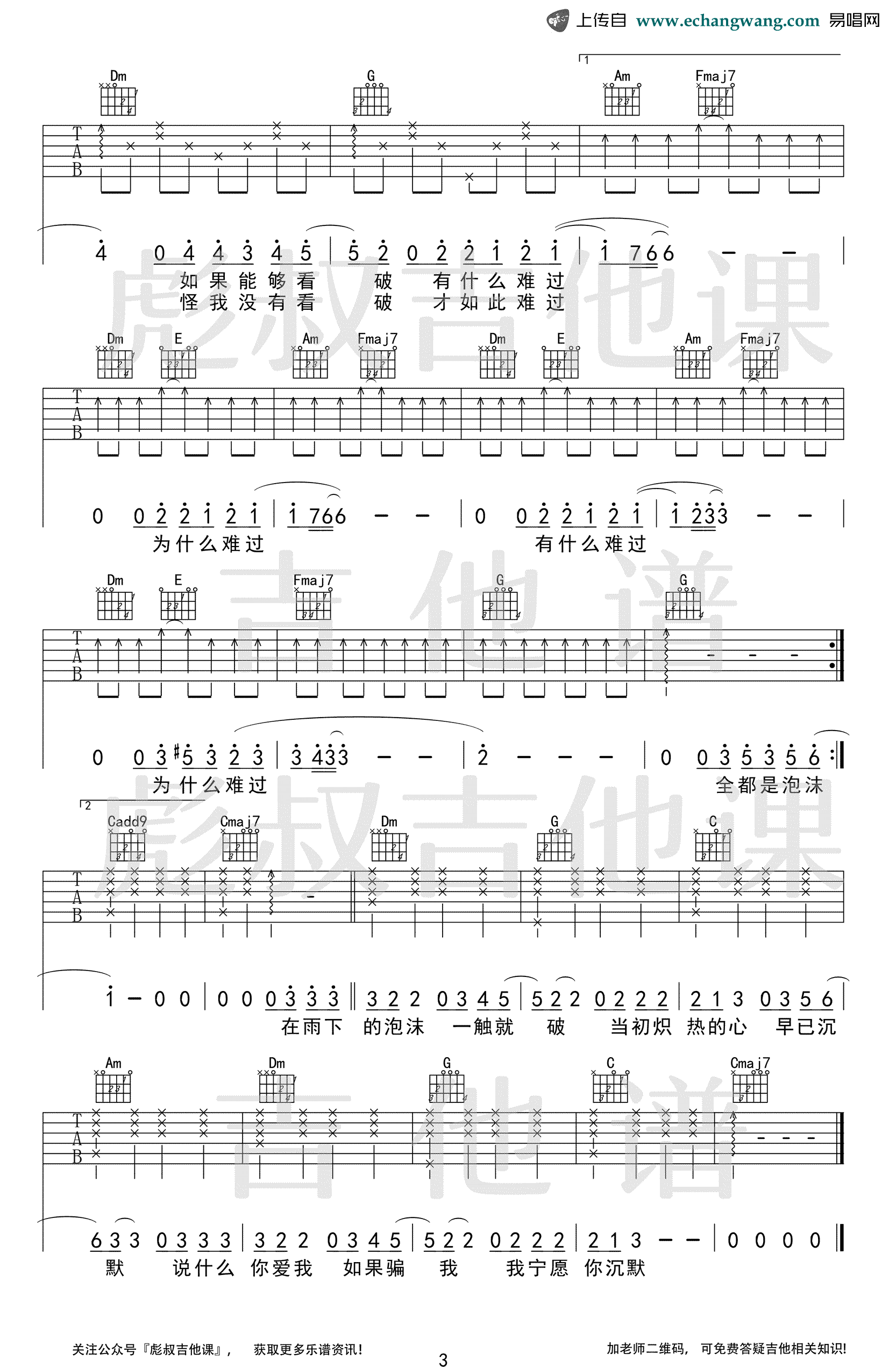 邓紫棋《泡沫》吉他谱3