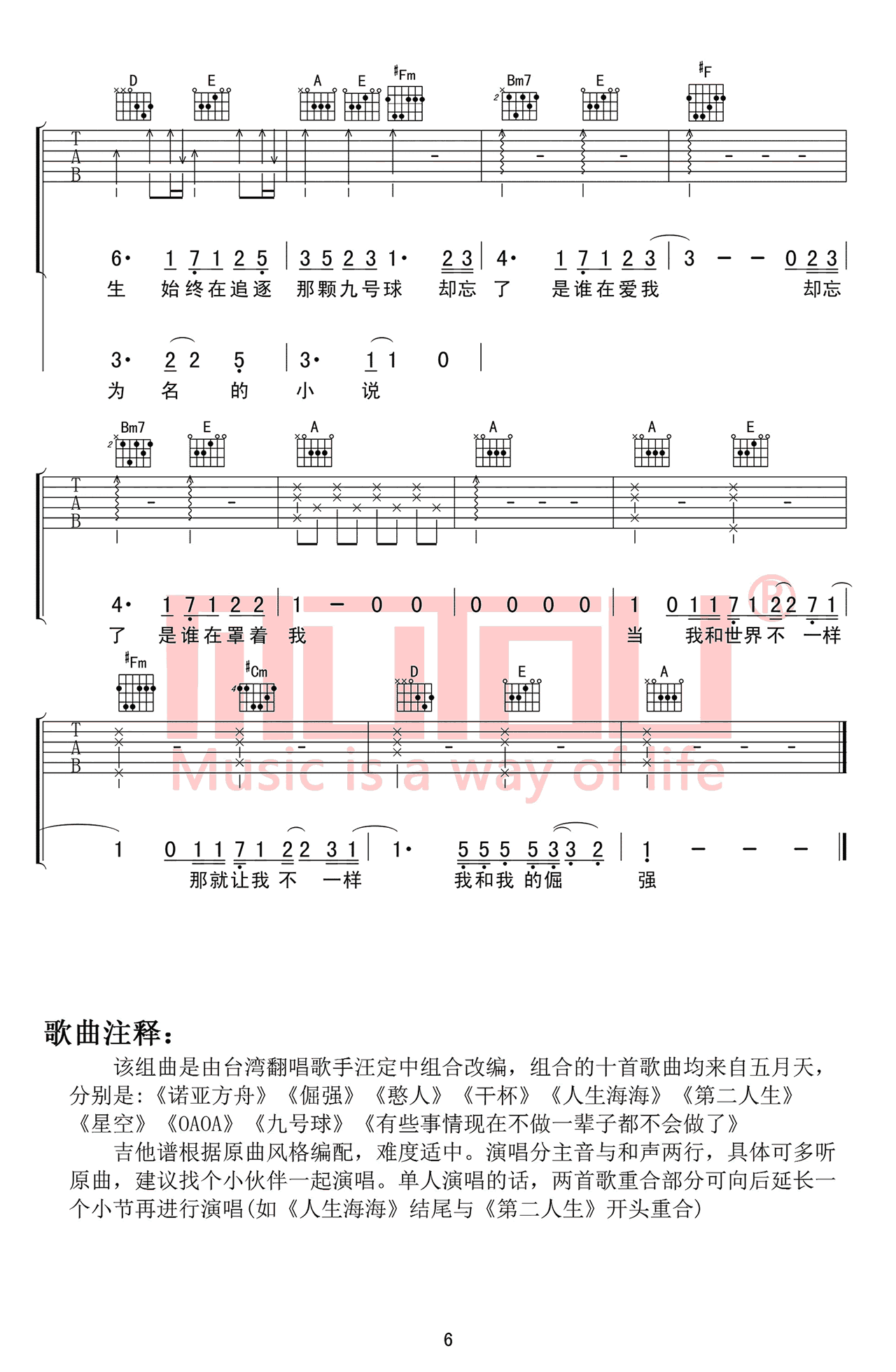 汪定中 五月天十首组曲吉他谱6