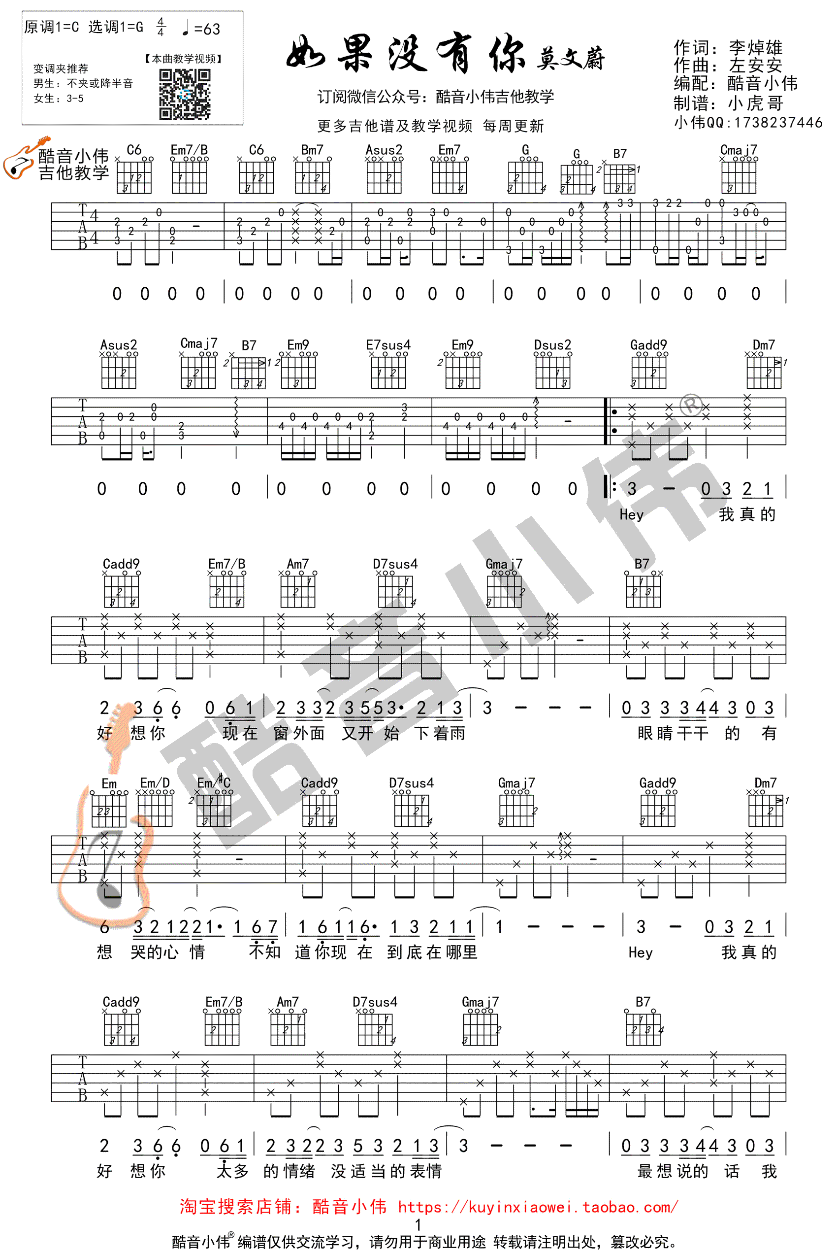 如果没有你吉他谱1