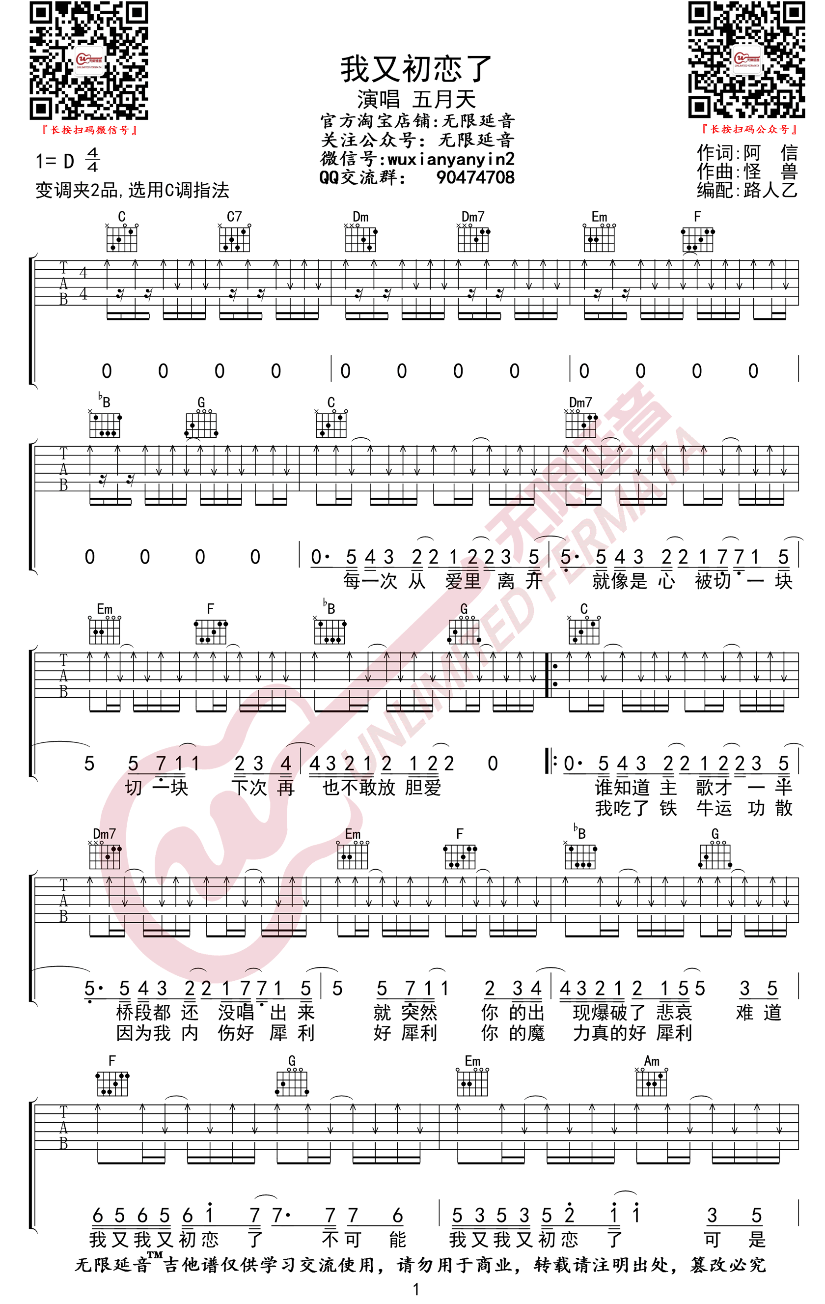 五月天《我又初恋了》吉他谱-1
