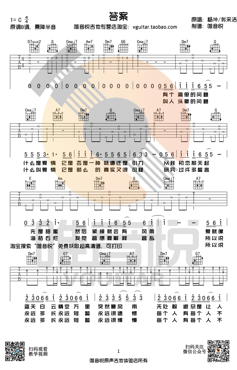 抖音歌曲 答案吉他谱超简单版