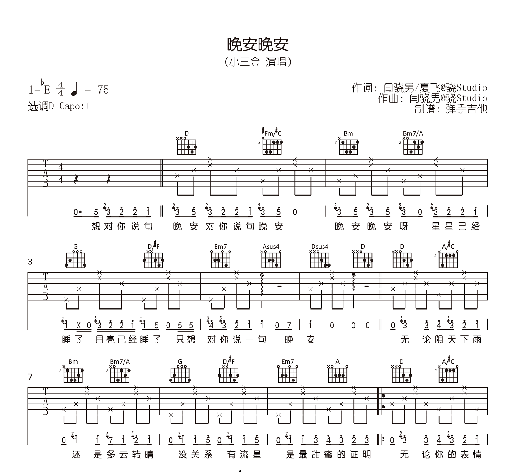 小三金《晚安晚安》吉他谱 原版六线谱-1