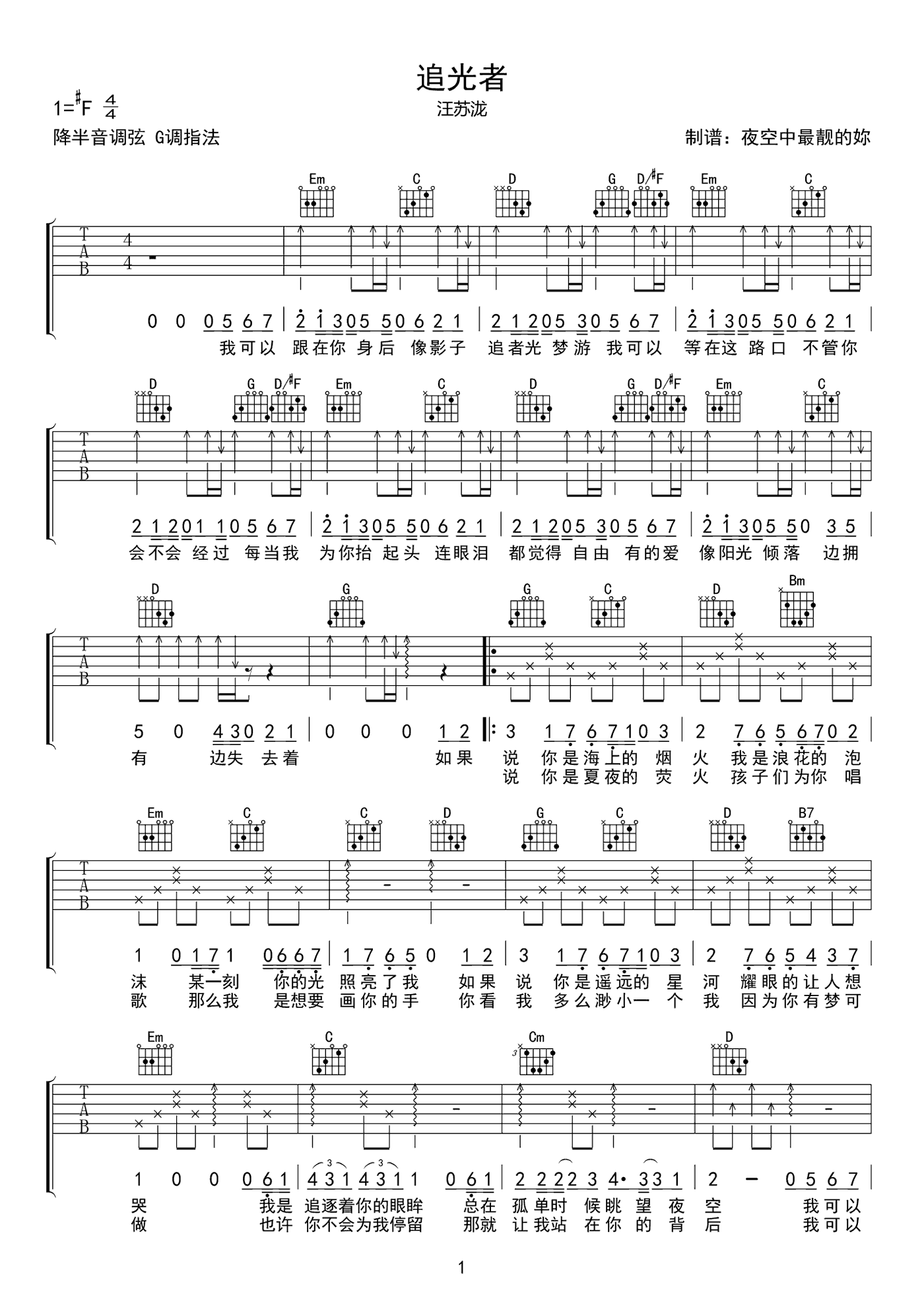 追光者吉他谱 汪苏泷
