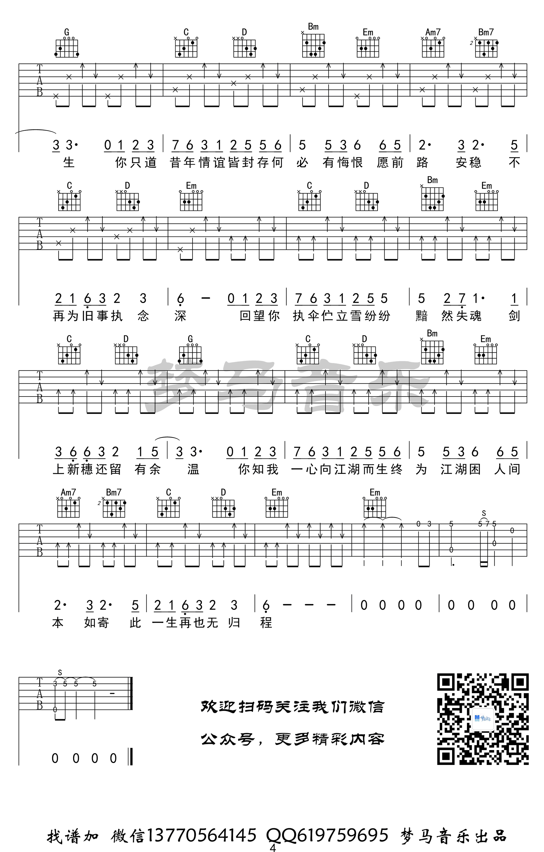 萧忆情《如寄》吉他谱-4