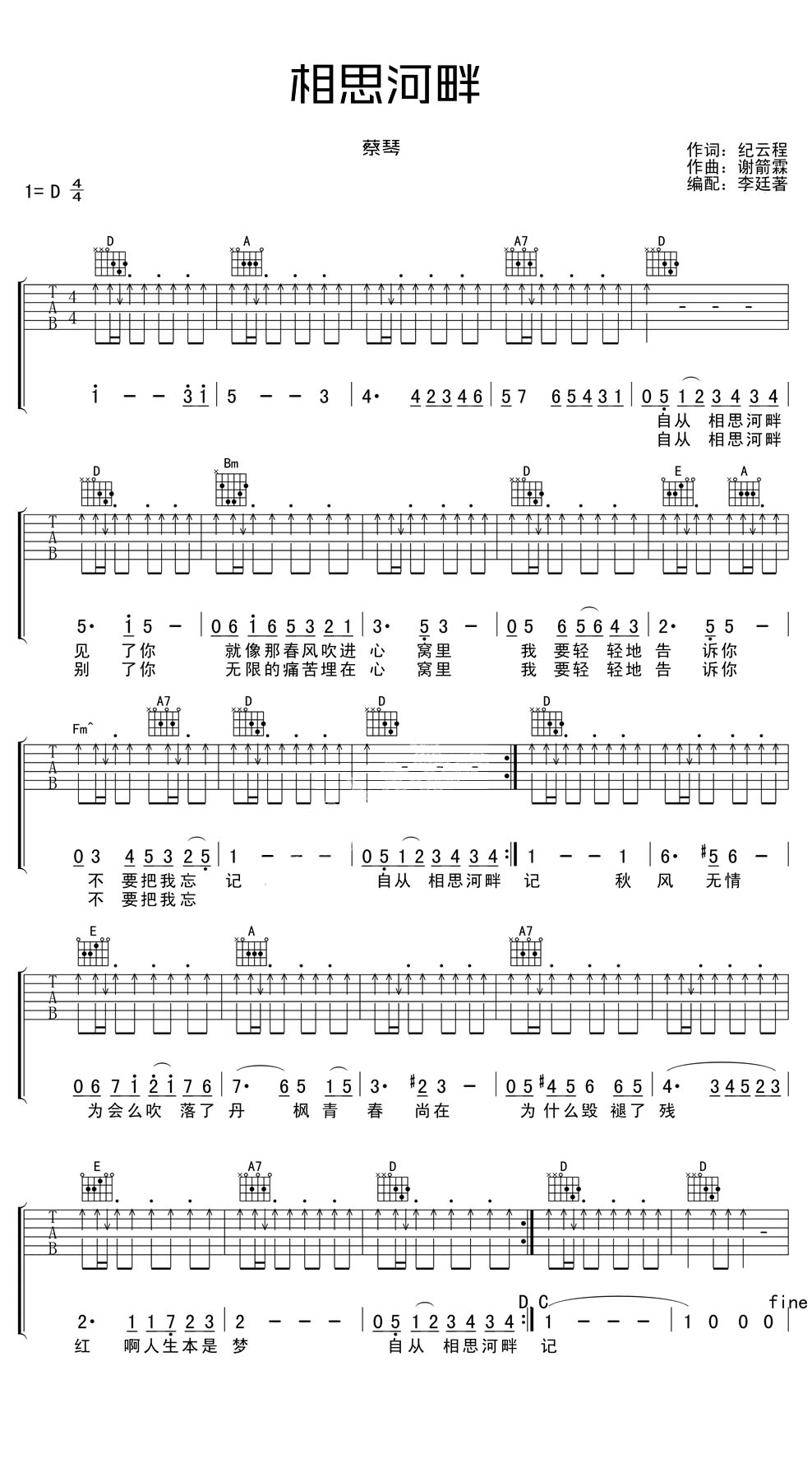蔡琴相思河畔吉他谱