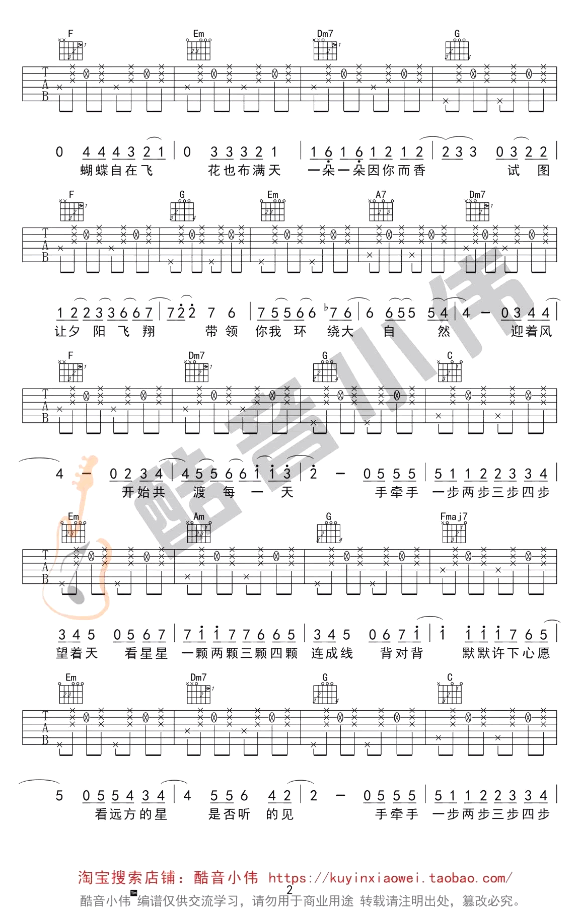 周杰伦星晴吉他谱2