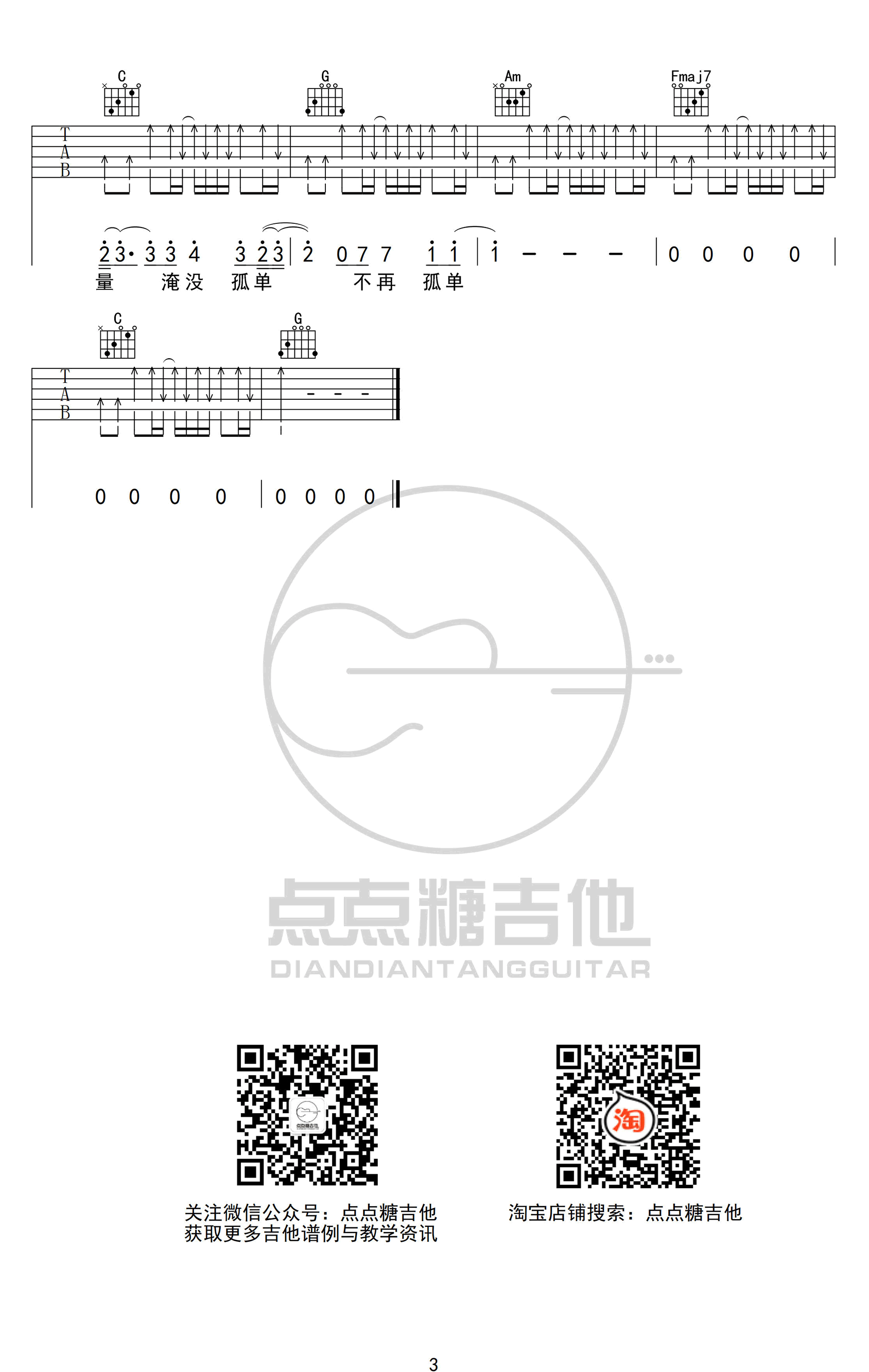 阿冗《你的答案》吉他谱-3