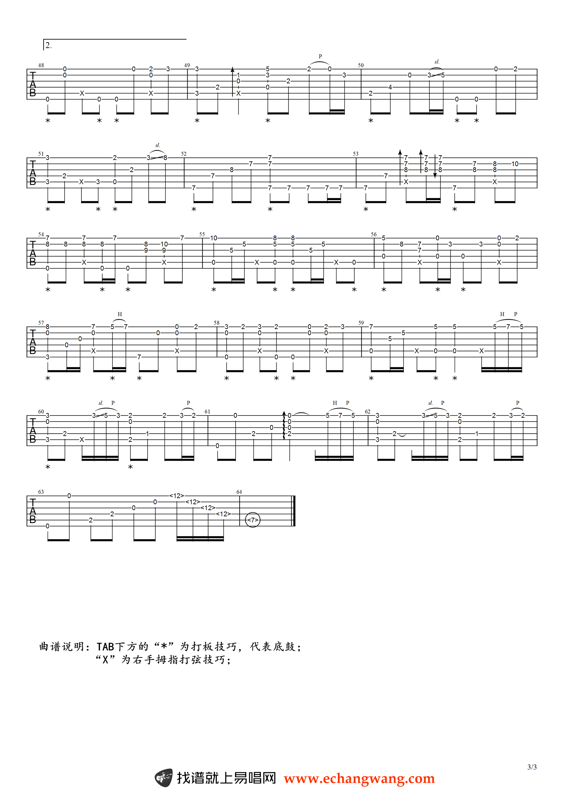 月半小夜曲指弹谱 吉他独奏-3